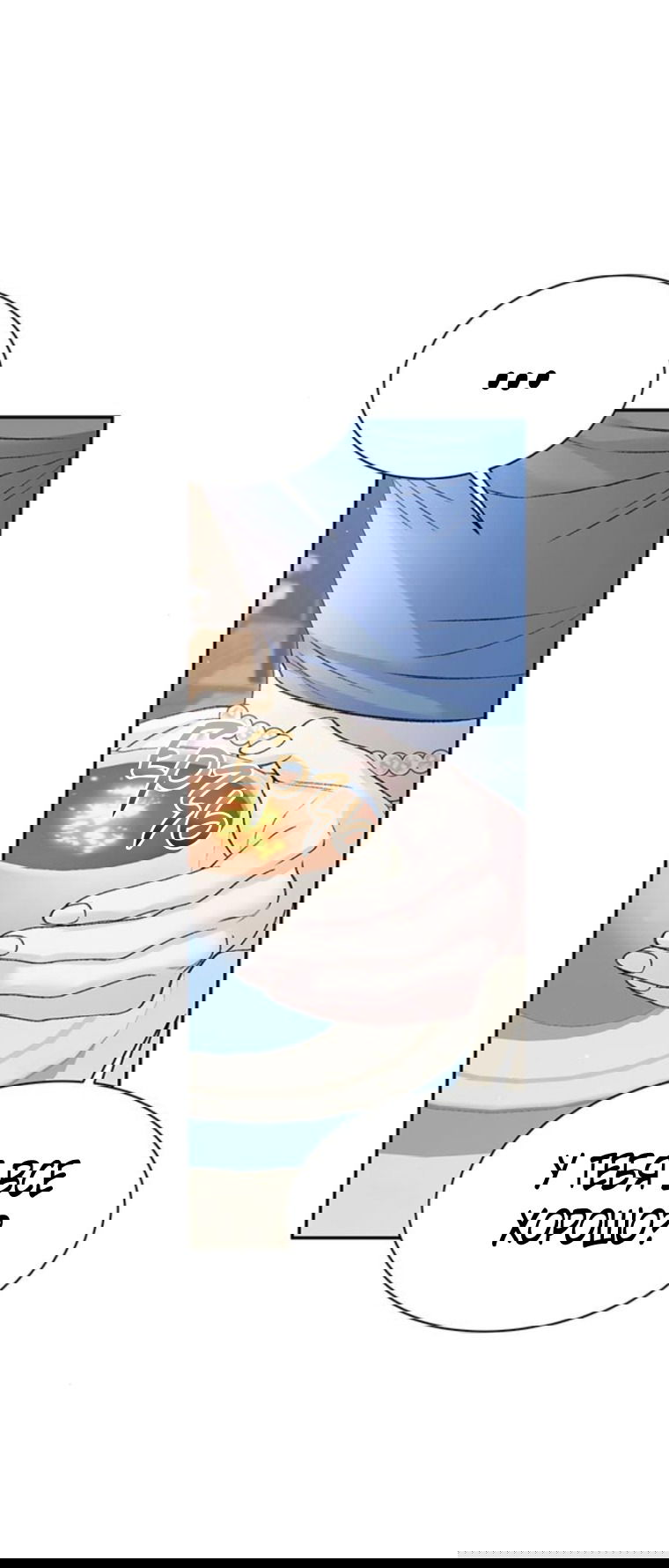 Манга Я думала, что мои дни сочтены - Глава 109 Страница 64