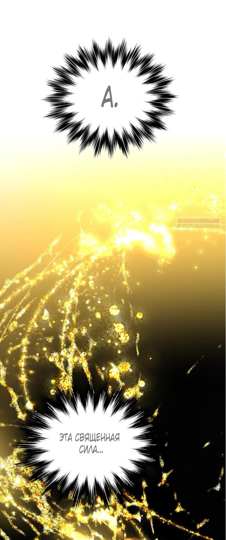 Манга Я думала, что мои дни сочтены - Глава 109 Страница 38