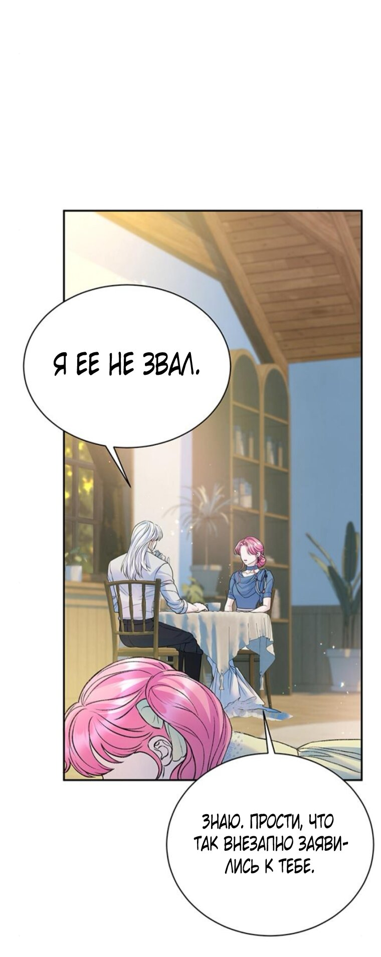 Манга Я думала, что мои дни сочтены - Глава 109 Страница 63