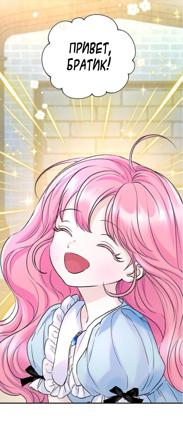 Манга Я думала, что мои дни сочтены - Глава 109 Страница 13