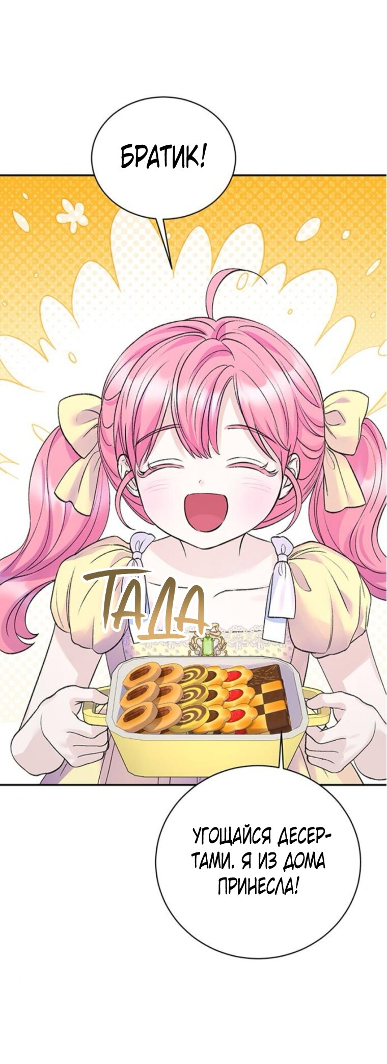 Манга Я думала, что мои дни сочтены - Глава 109 Страница 45