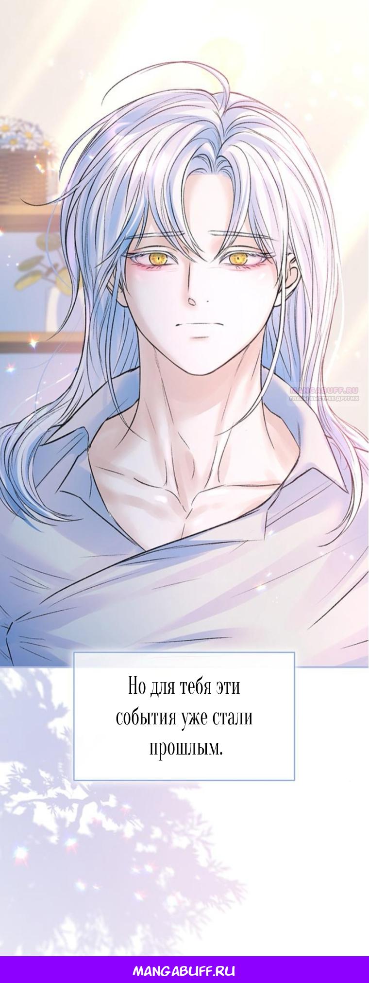 Манга Я думала, что мои дни сочтены - Глава 109 Страница 69