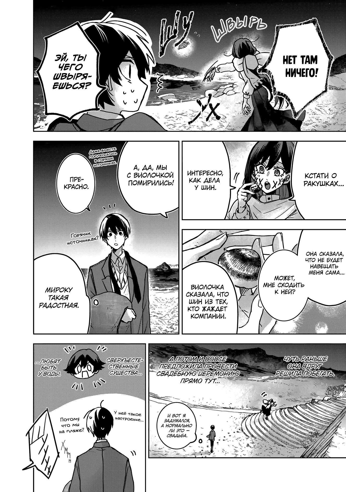 Манга Даже если твой рот разорван (Сериализация) - Глава 79 Страница 2