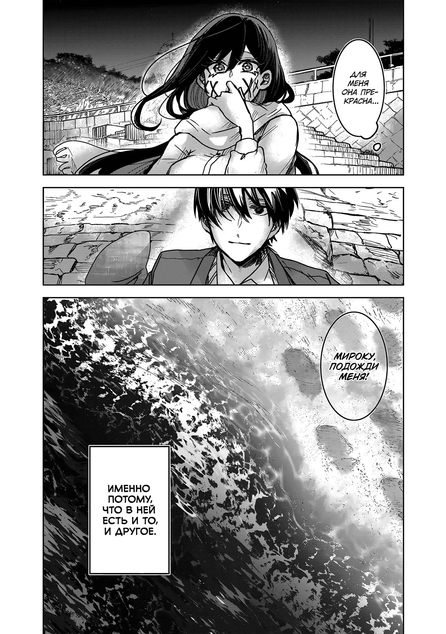 Манга Даже если твой рот разорван (Сериализация) - Глава 79 Страница 4