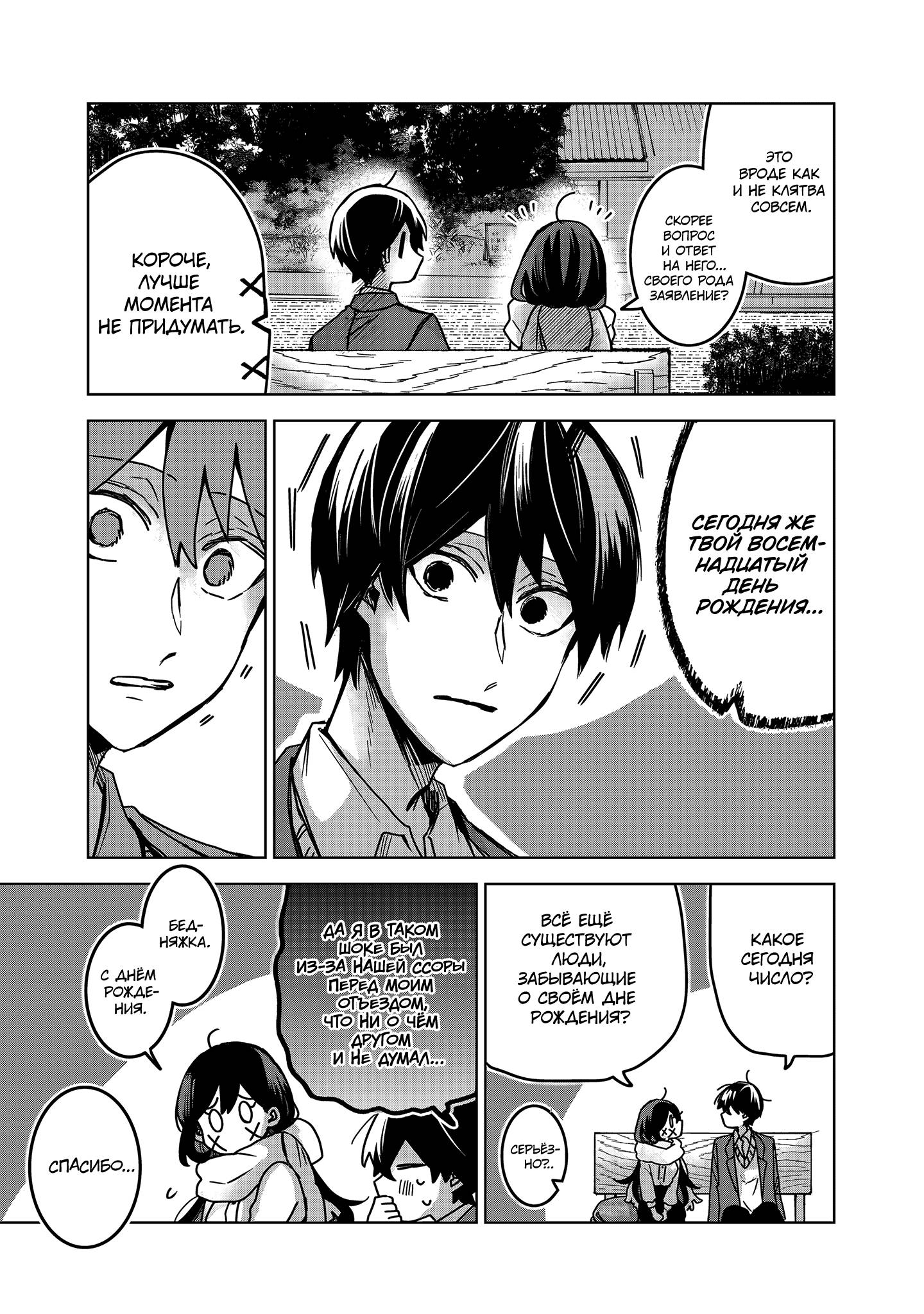 Манга Даже если твой рот разорван (Сериализация) - Глава 79 Страница 9