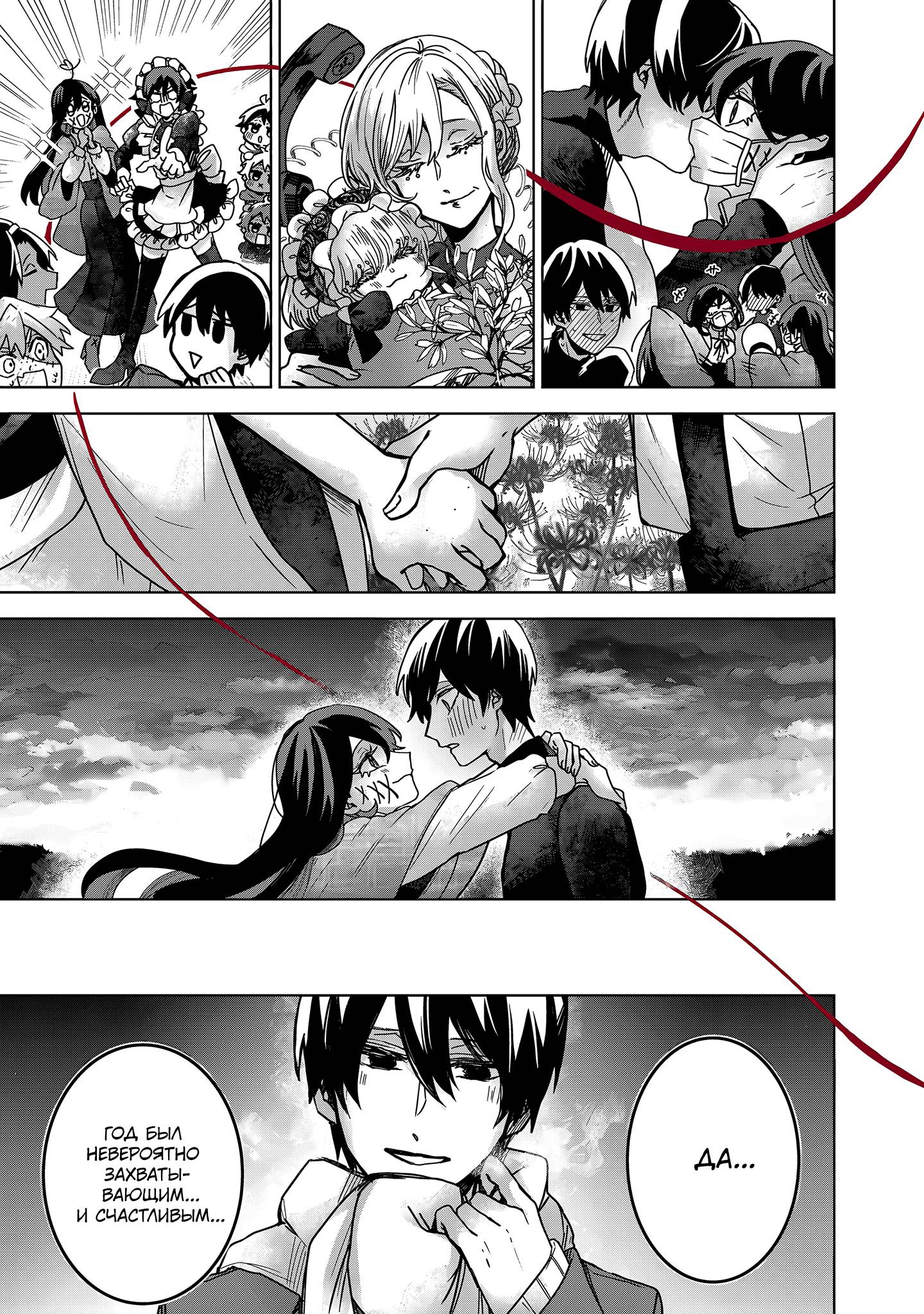 Манга Даже если твой рот разорван (Сериализация) - Глава 79 Страница 17