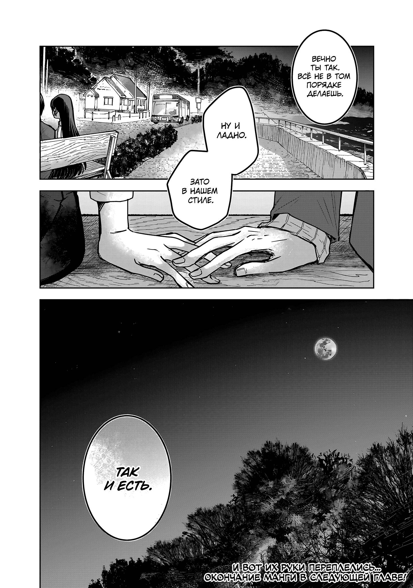 Манга Даже если твой рот разорван (Сериализация) - Глава 79 Страница 20