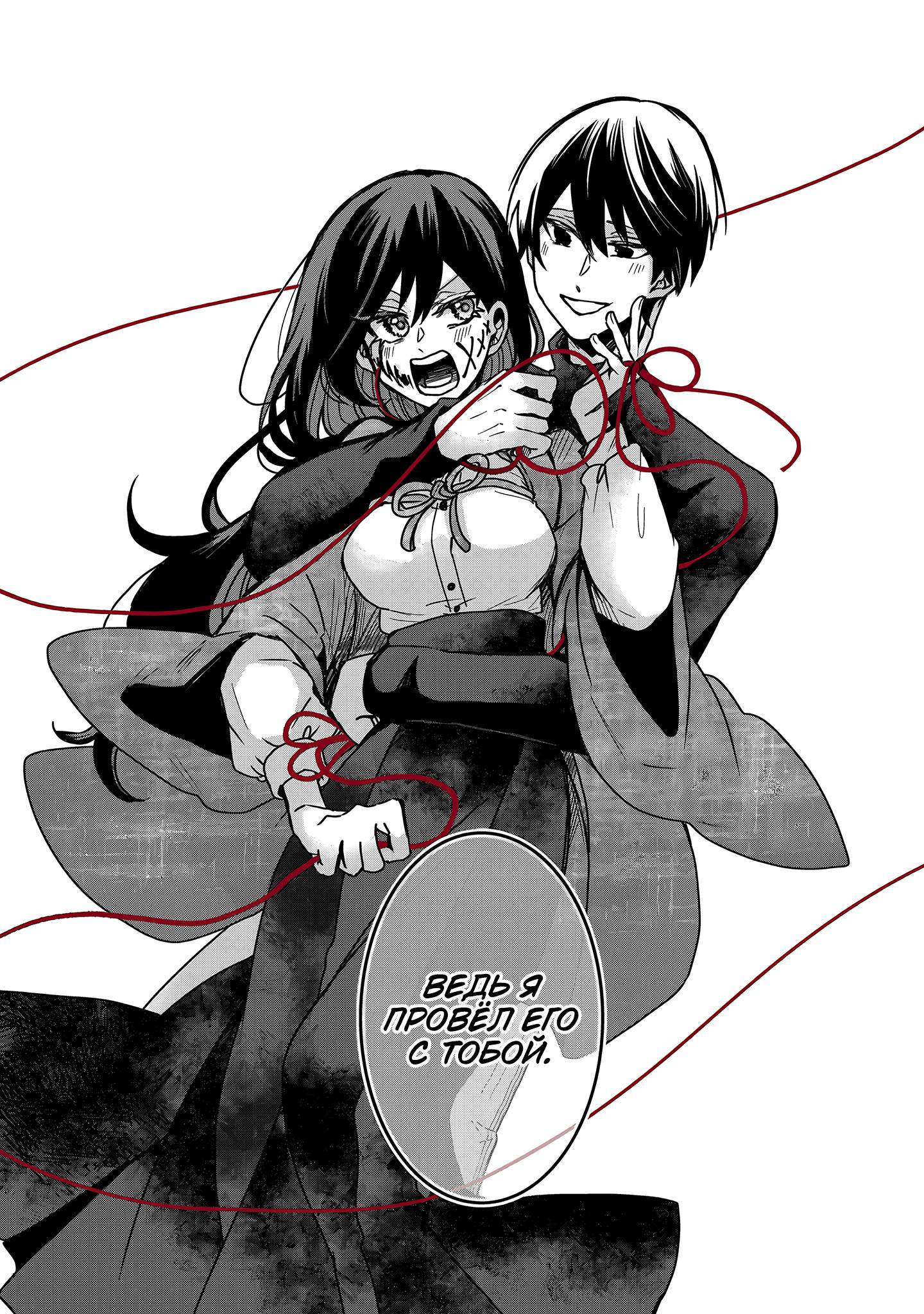 Манга Даже если твой рот разорван (Сериализация) - Глава 79 Страница 18