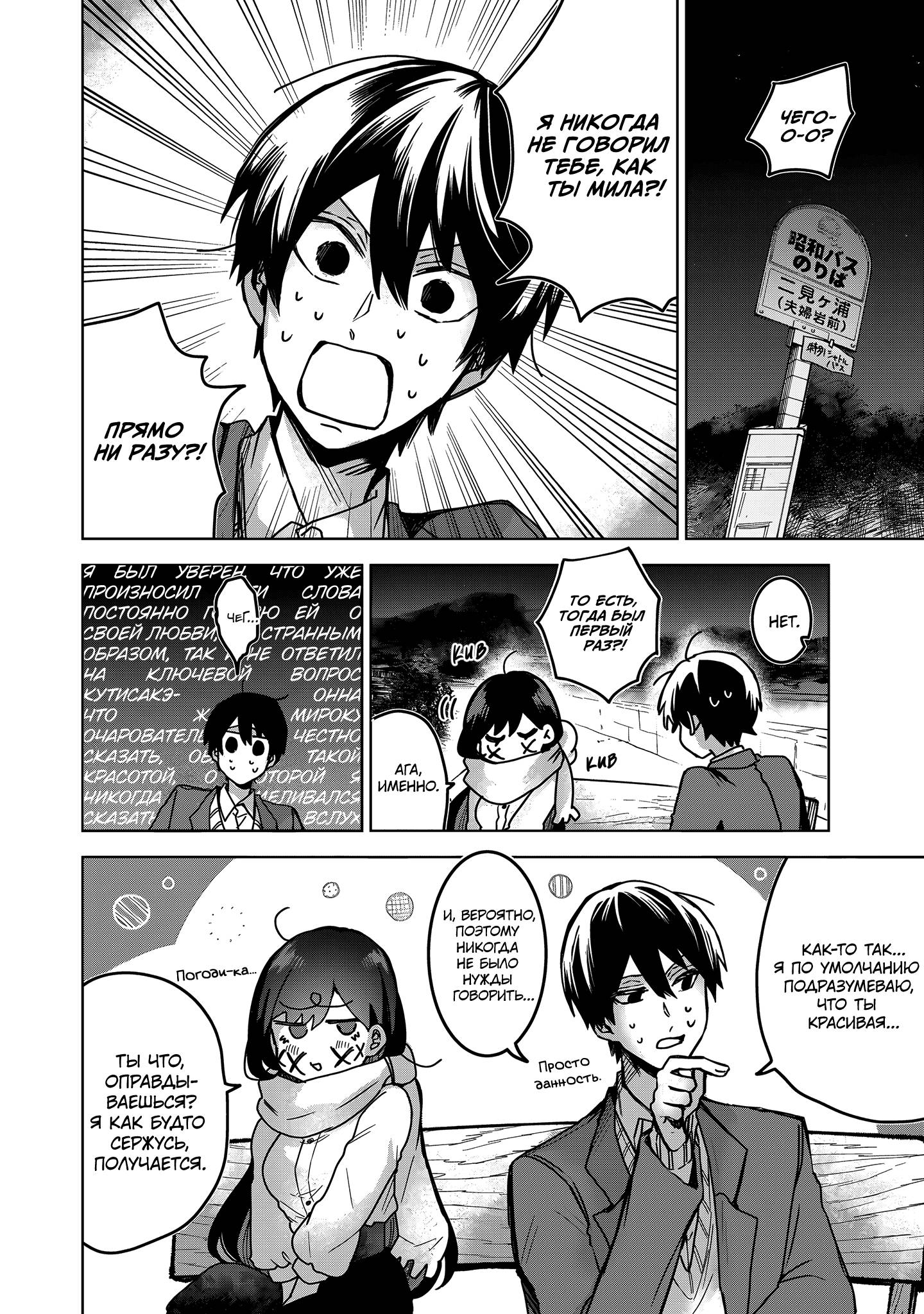 Манга Даже если твой рот разорван (Сериализация) - Глава 79 Страница 6