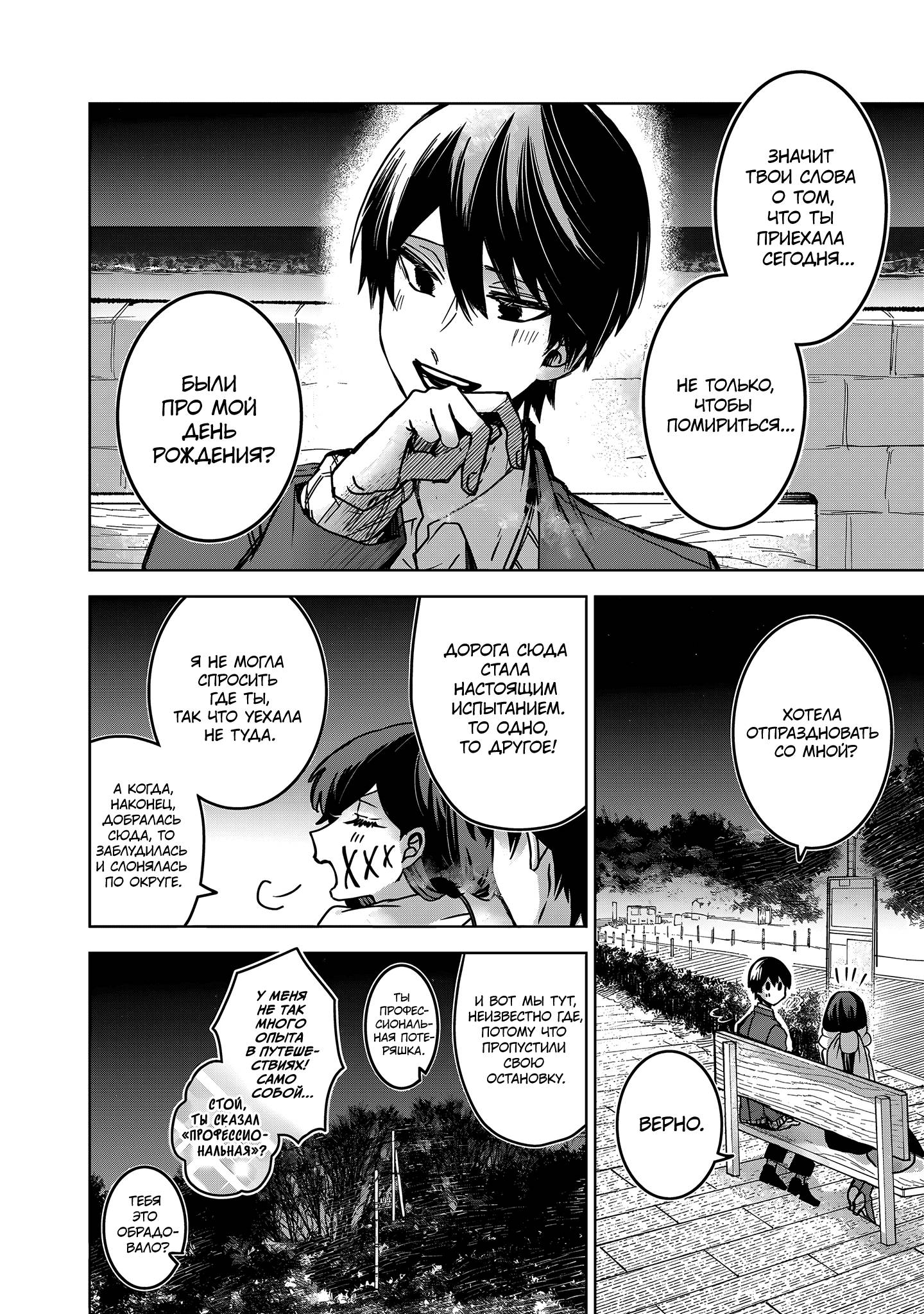 Манга Даже если твой рот разорван (Сериализация) - Глава 79 Страница 10