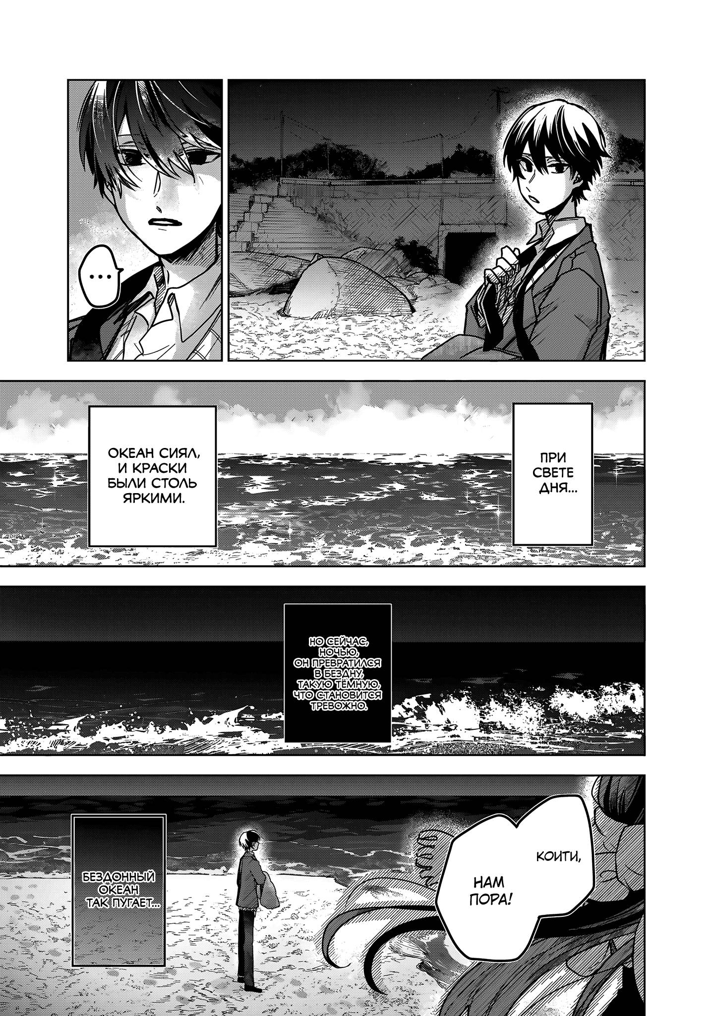 Манга Даже если твой рот разорван (Сериализация) - Глава 79 Страница 3