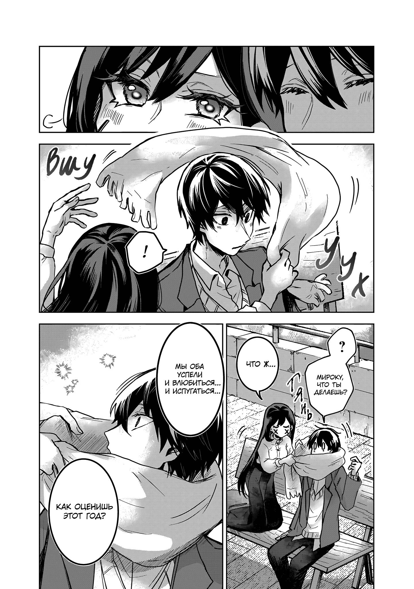 Манга Даже если твой рот разорван (Сериализация) - Глава 79 Страница 13