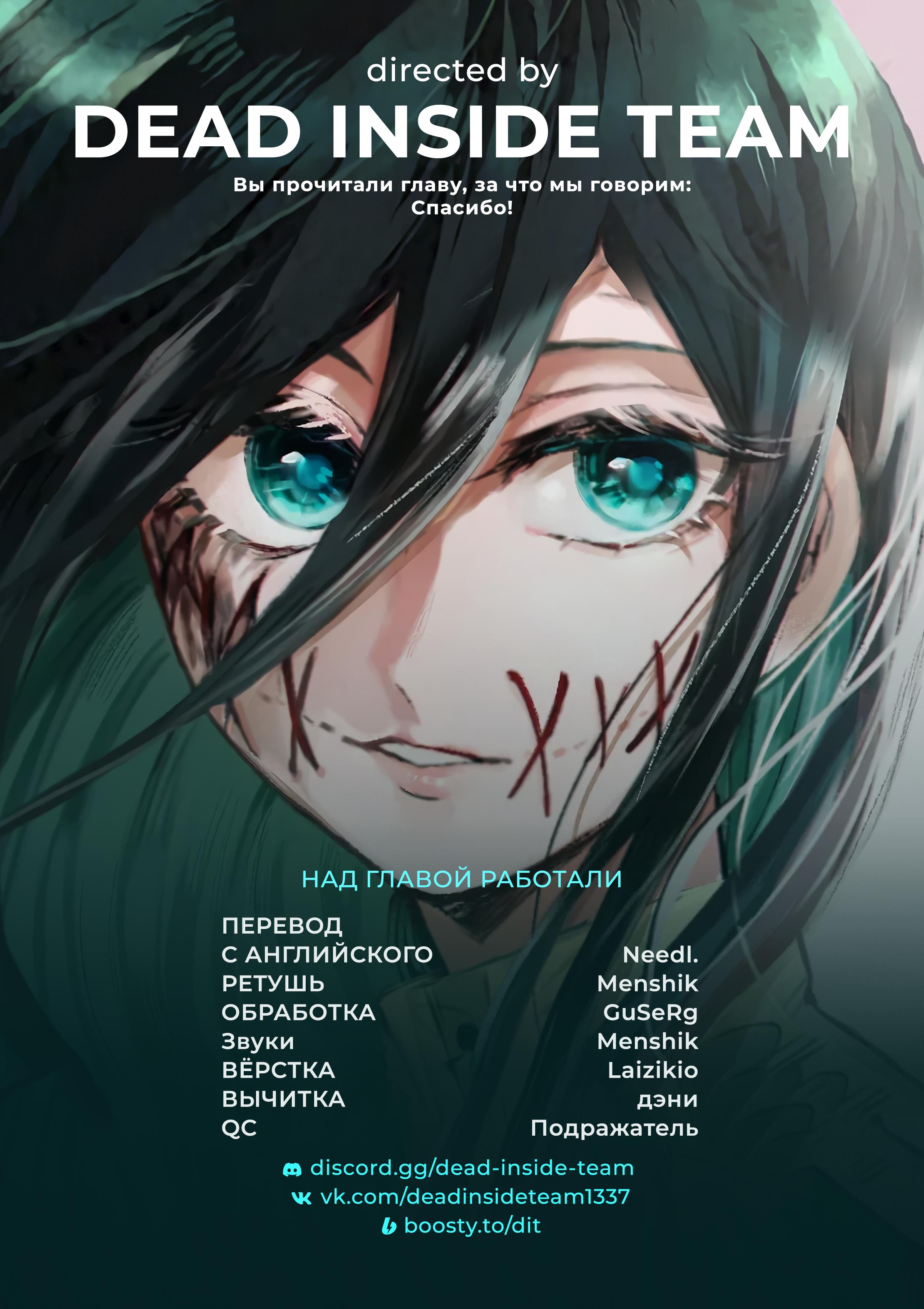 Манга Даже если твой рот разорван (Сериализация) - Глава 39 Страница 31