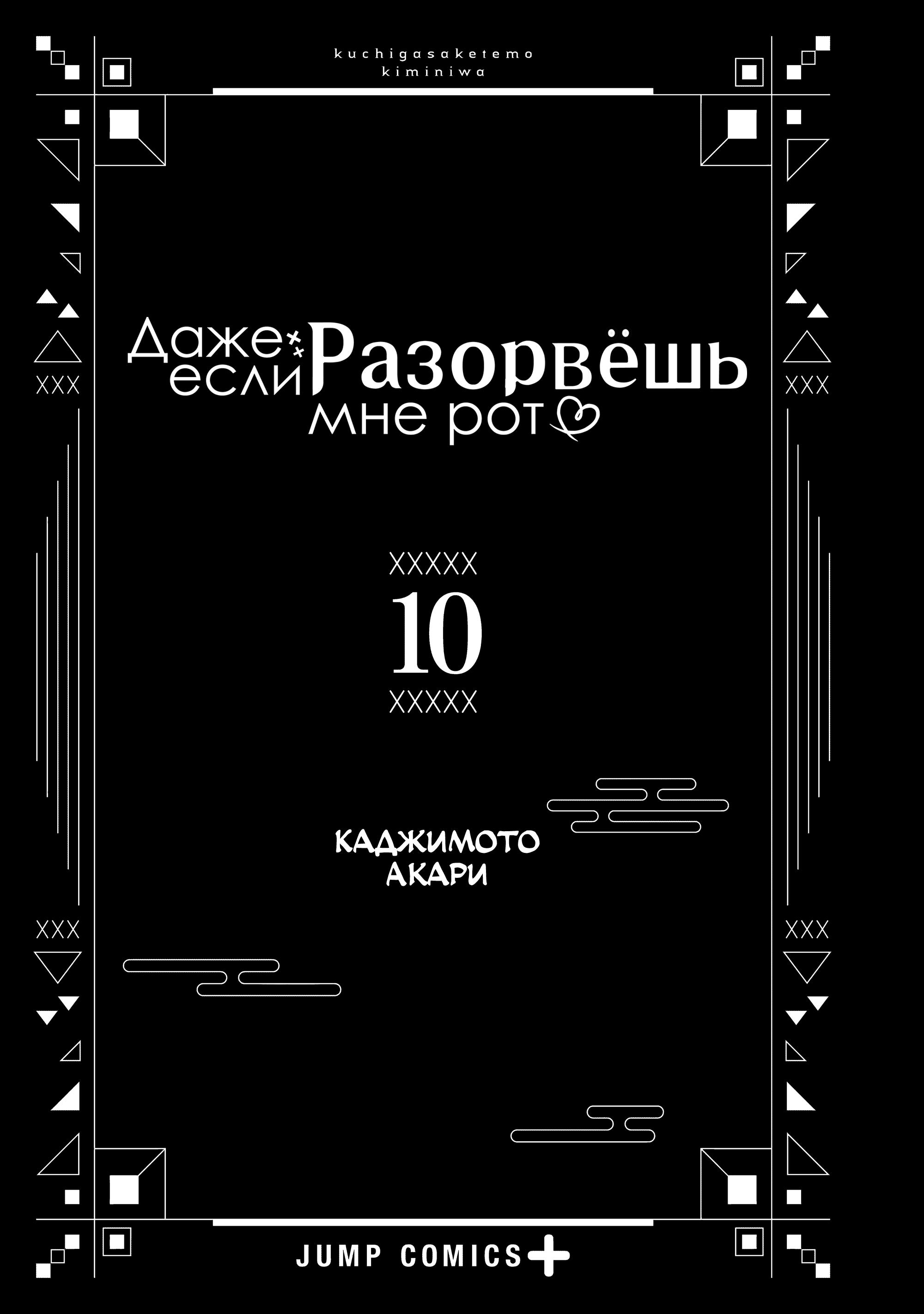 Манга Даже если твой рот разорван (Сериализация) - Глава 66 Страница 1