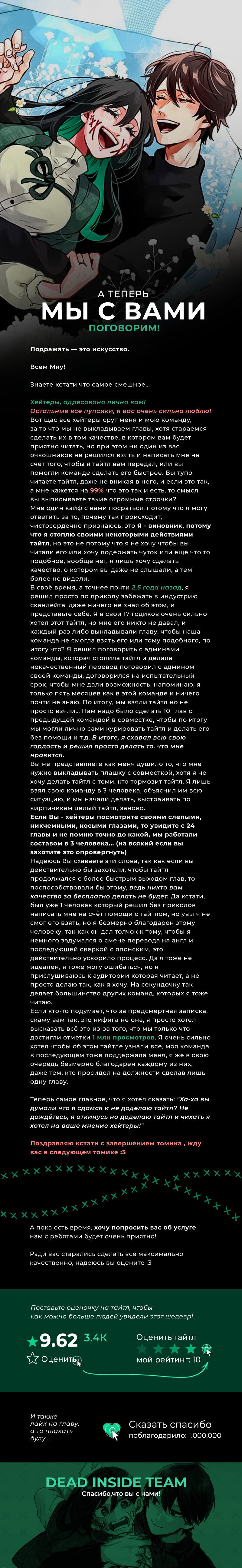 Манга Даже если твой рот разорван (Сериализация) - Глава 65 Страница 28