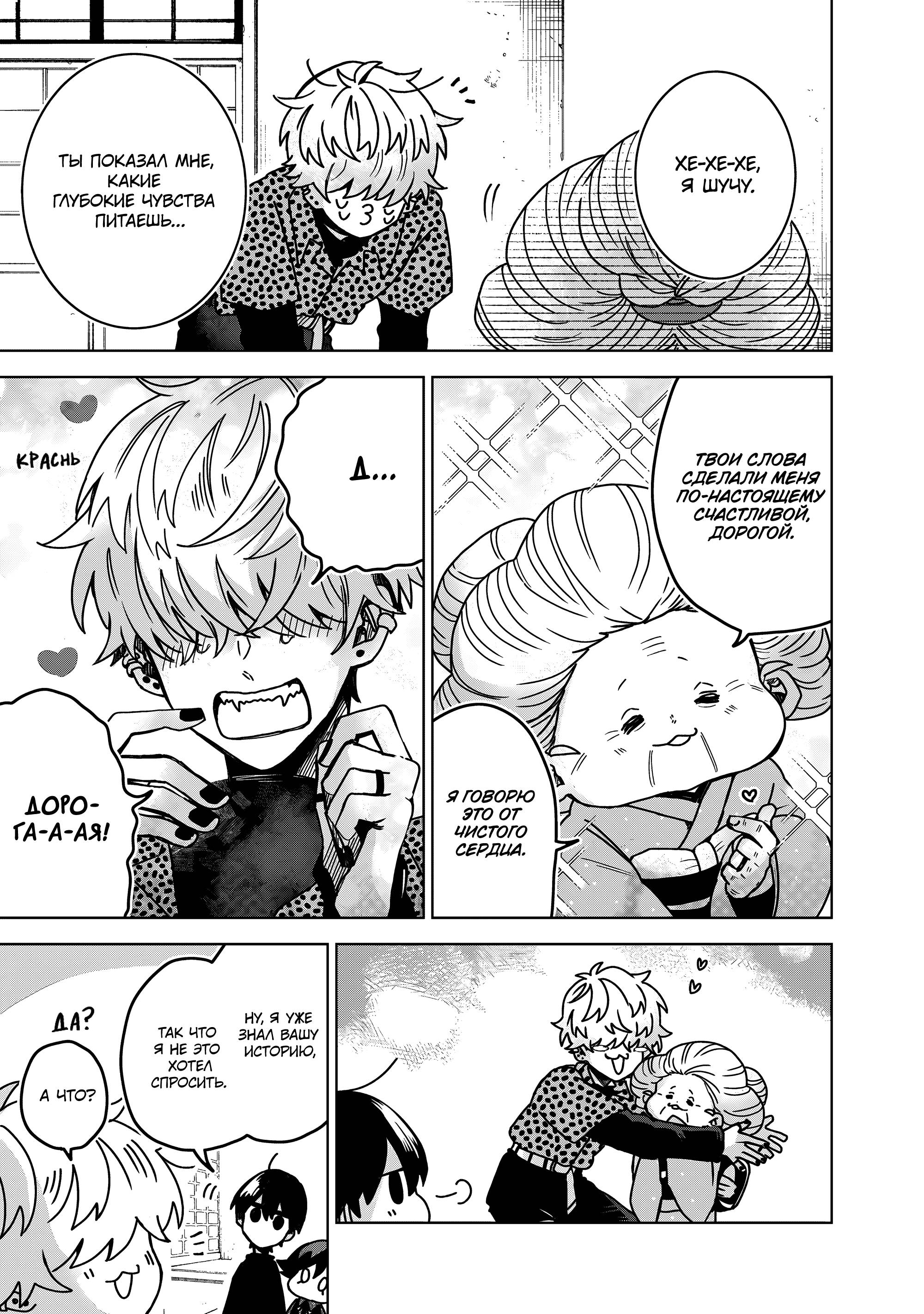 Манга Даже если твой рот разорван (Сериализация) - Глава 73 Страница 11