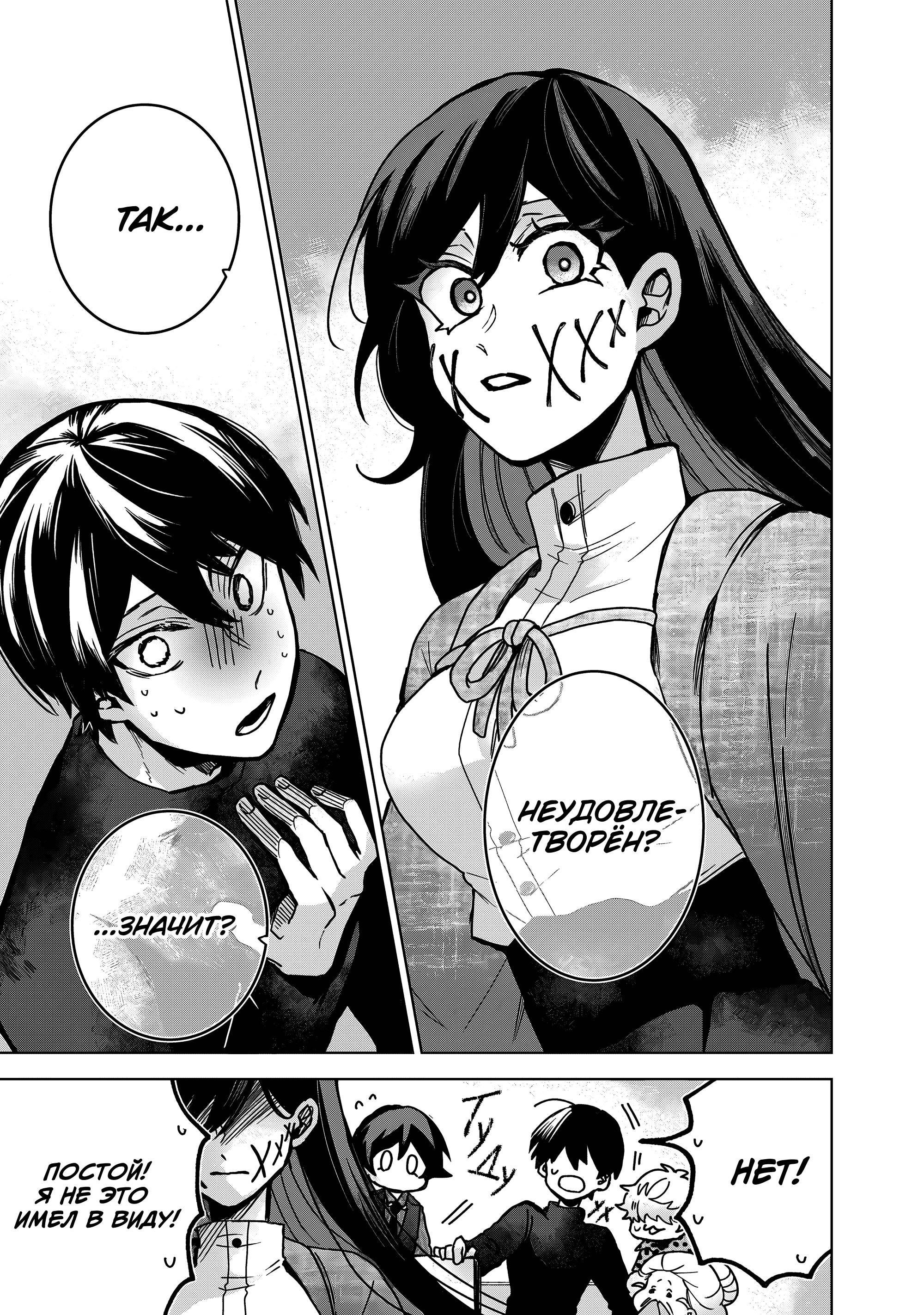 Манга Даже если твой рот разорван (Сериализация) - Глава 73 Страница 19