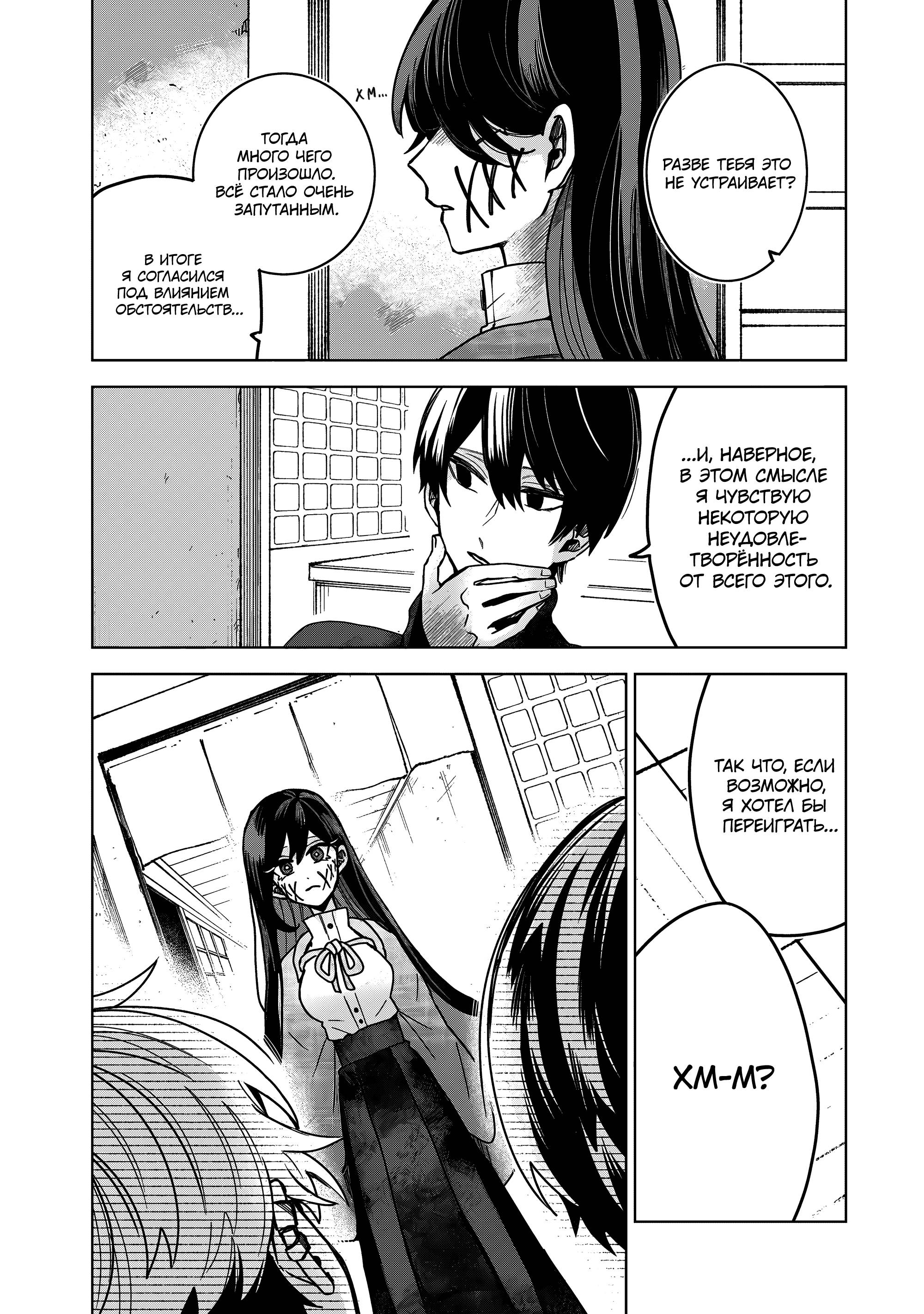 Манга Даже если твой рот разорван (Сериализация) - Глава 73 Страница 18