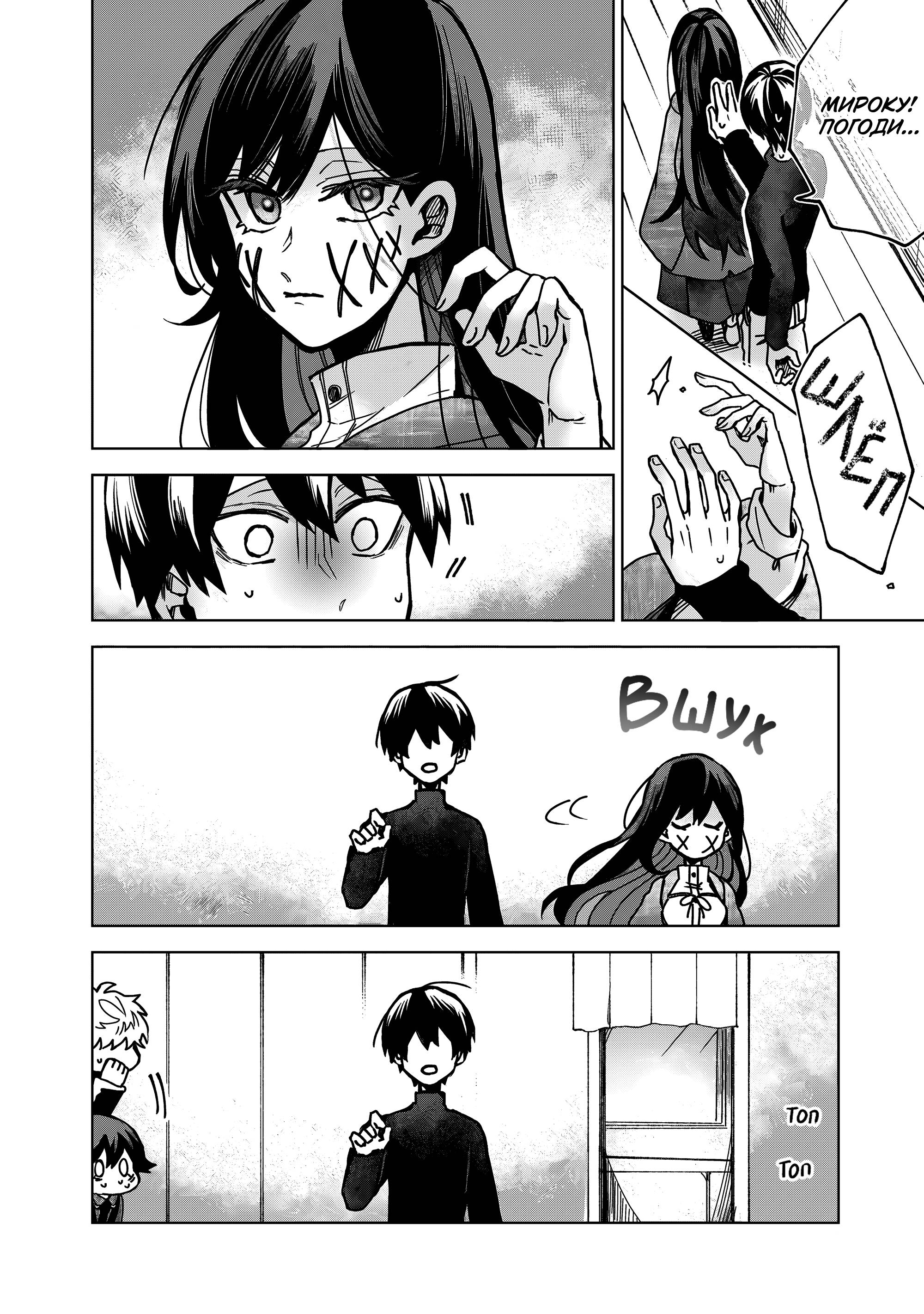 Манга Даже если твой рот разорван (Сериализация) - Глава 73 Страница 20