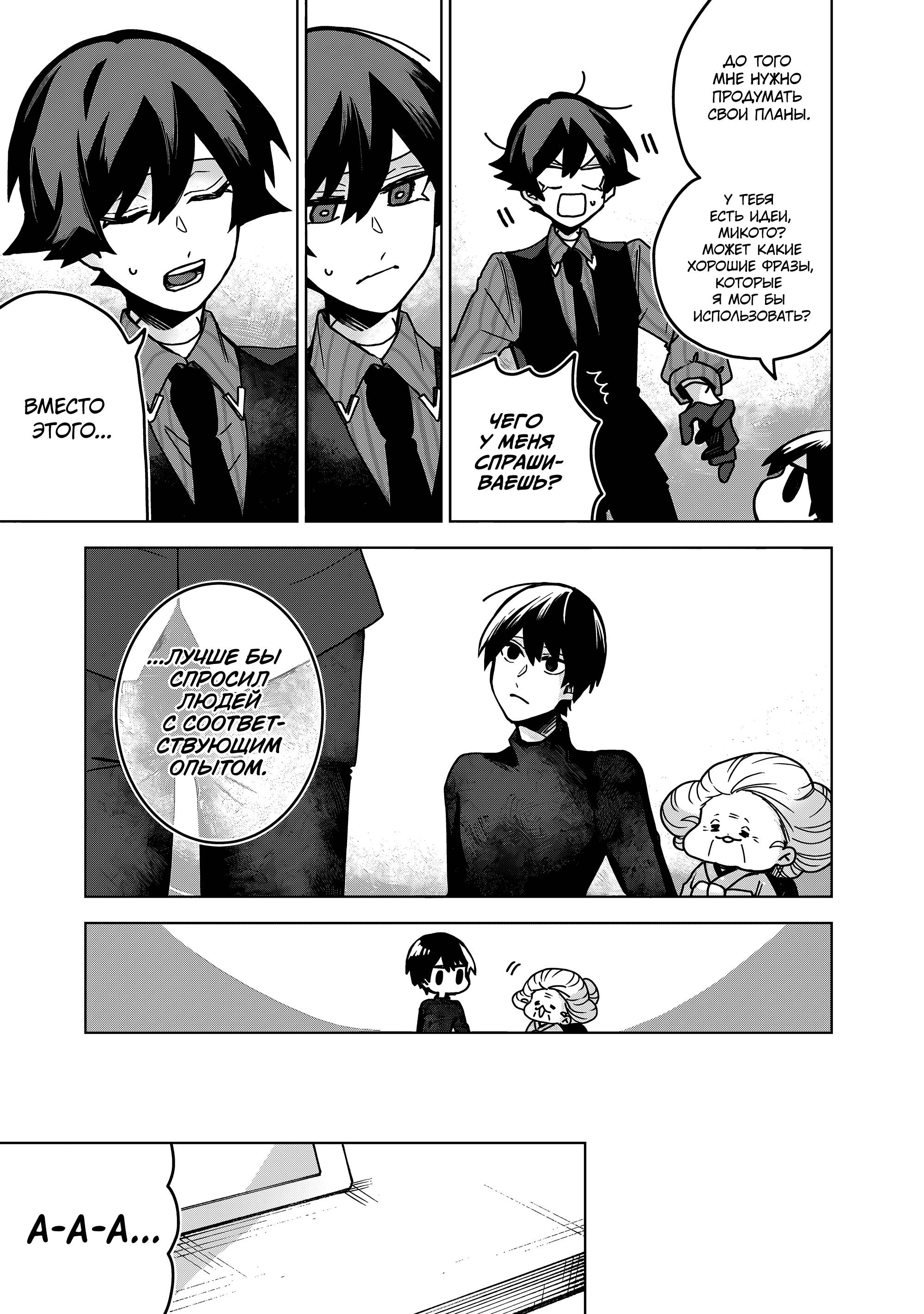 Манга Даже если твой рот разорван (Сериализация) - Глава 73 Страница 5