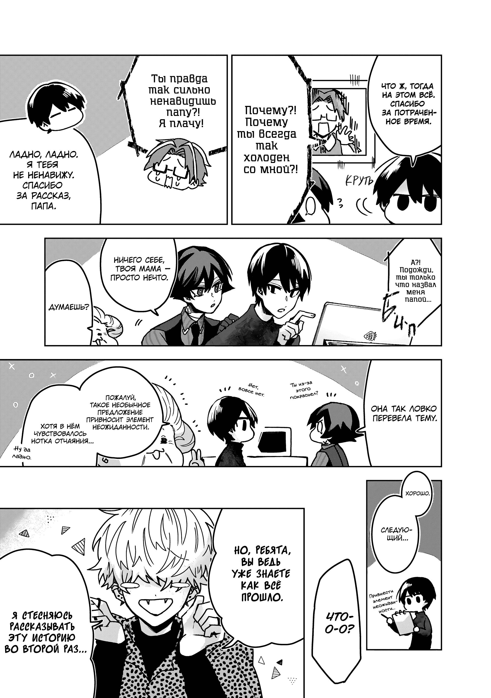 Манга Даже если твой рот разорван (Сериализация) - Глава 73 Страница 9