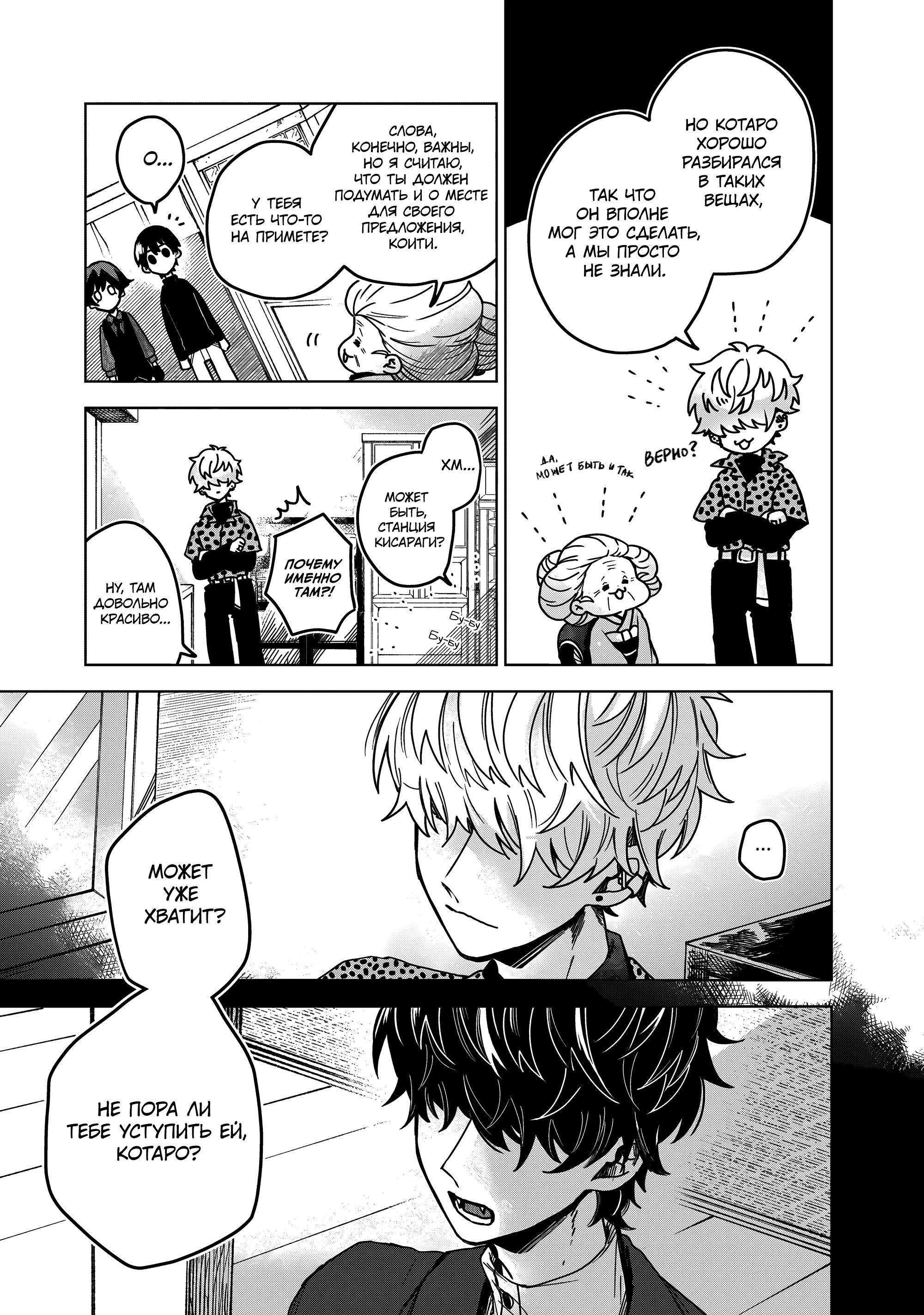 Манга Даже если твой рот разорван (Сериализация) - Глава 73 Страница 13