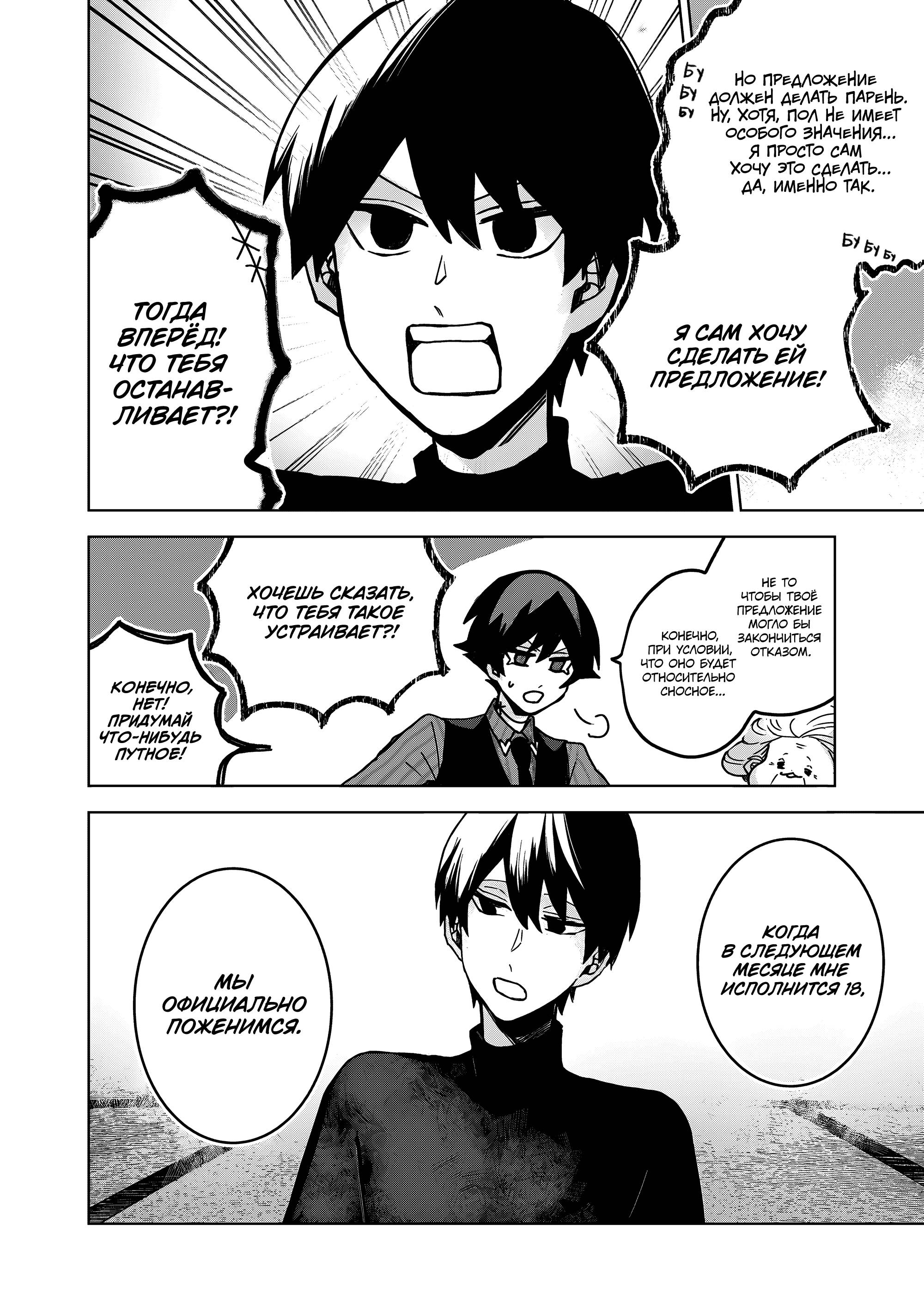 Манга Даже если твой рот разорван (Сериализация) - Глава 73 Страница 4