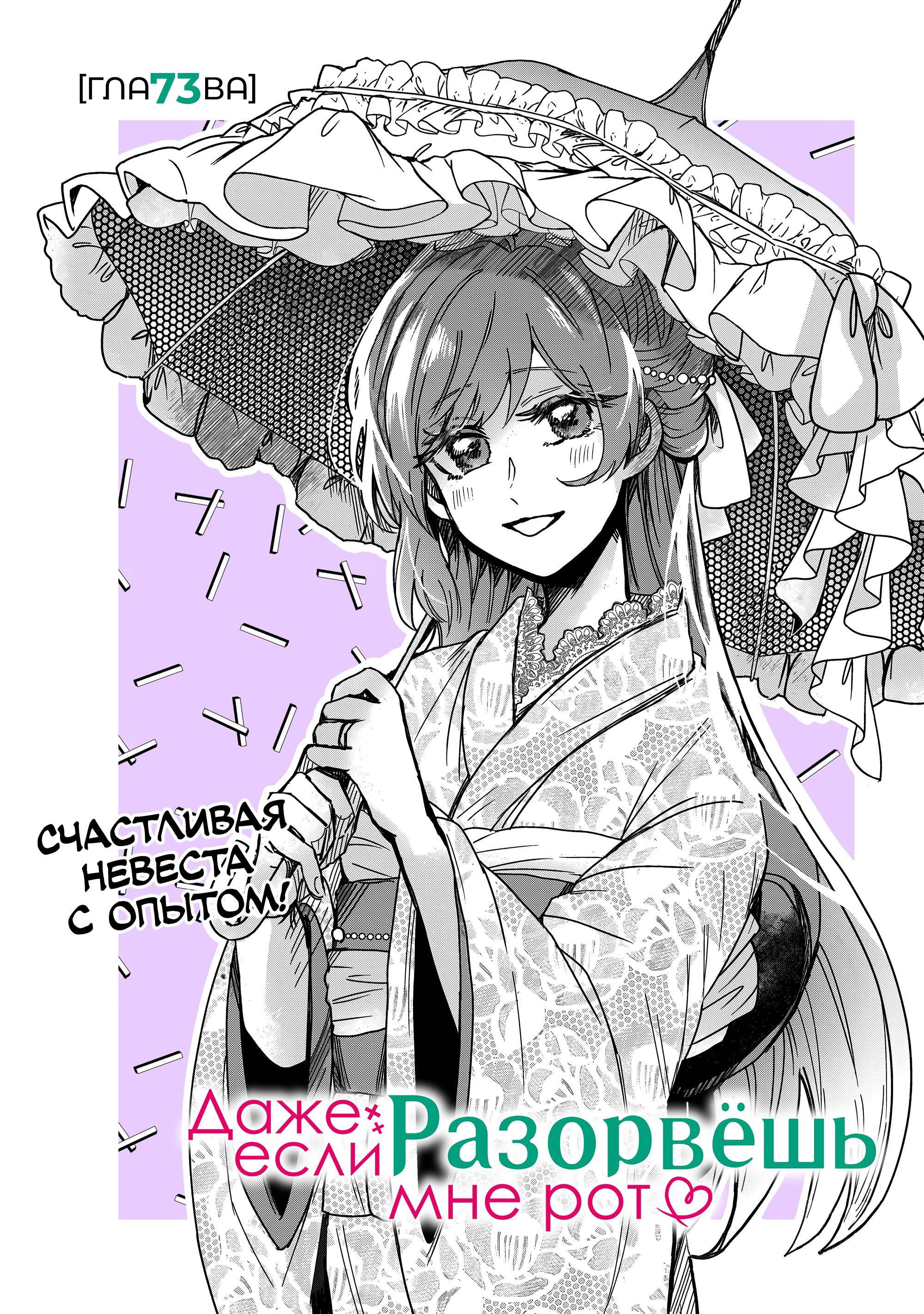 Манга Даже если твой рот разорван (Сериализация) - Глава 73 Страница 2