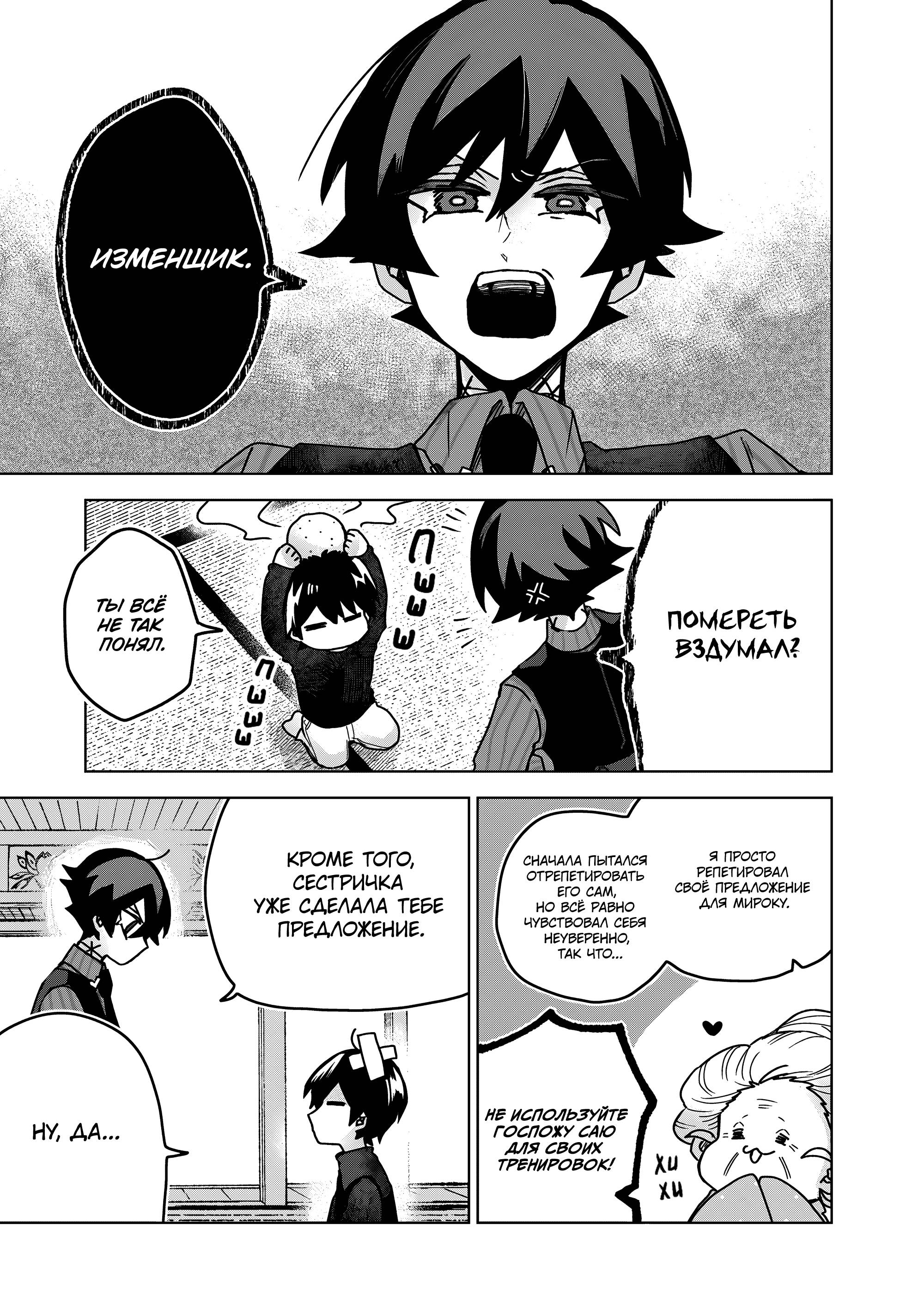 Манга Даже если твой рот разорван (Сериализация) - Глава 73 Страница 3