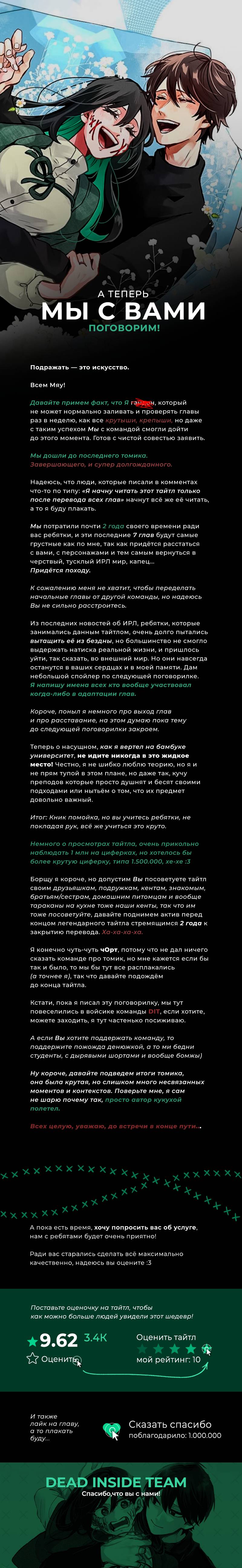 Манга Даже если твой рот разорван (Сериализация) - Глава 73 Страница 23