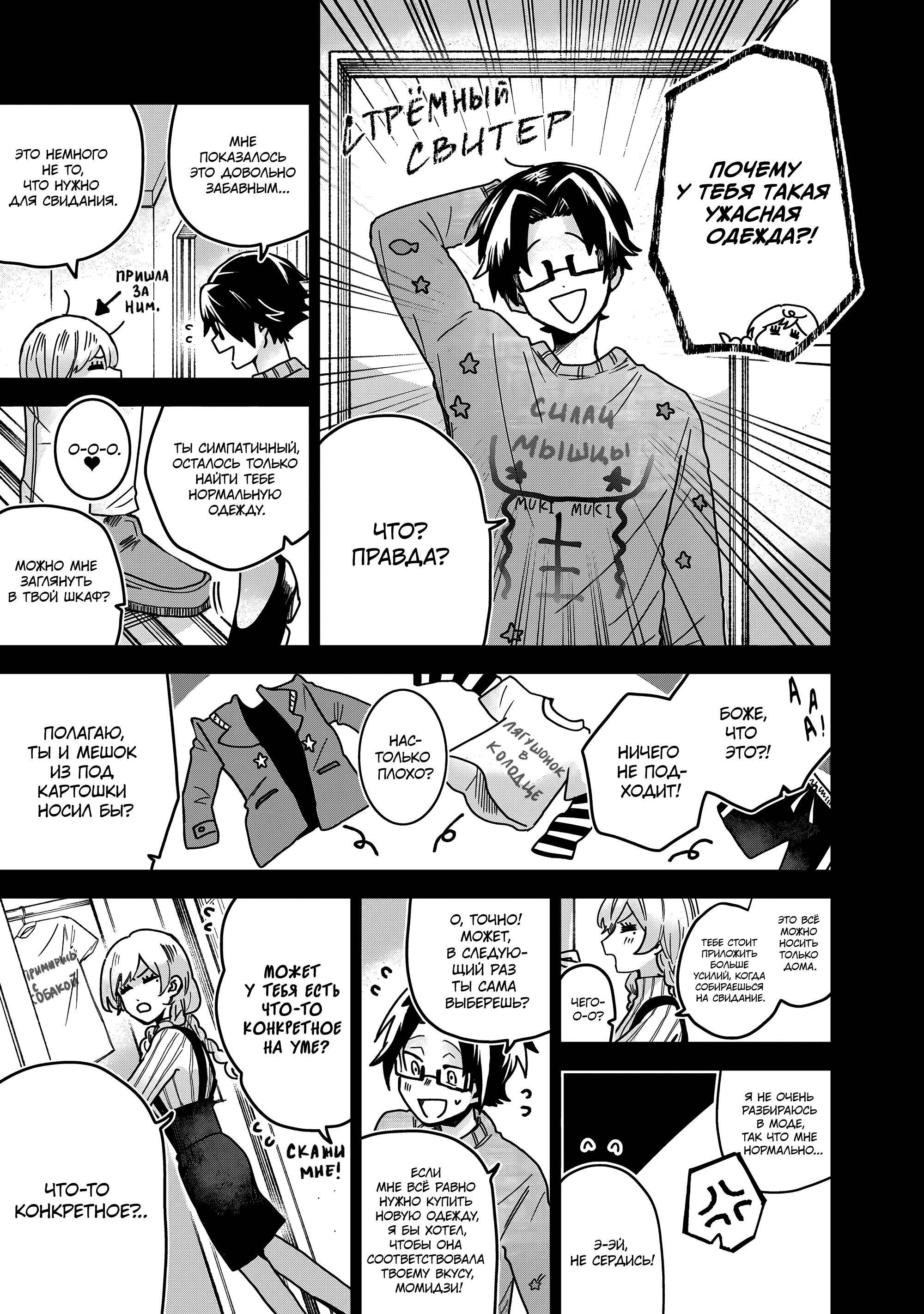 Манга Даже если твой рот разорван (Сериализация) - Глава 73 Страница 7