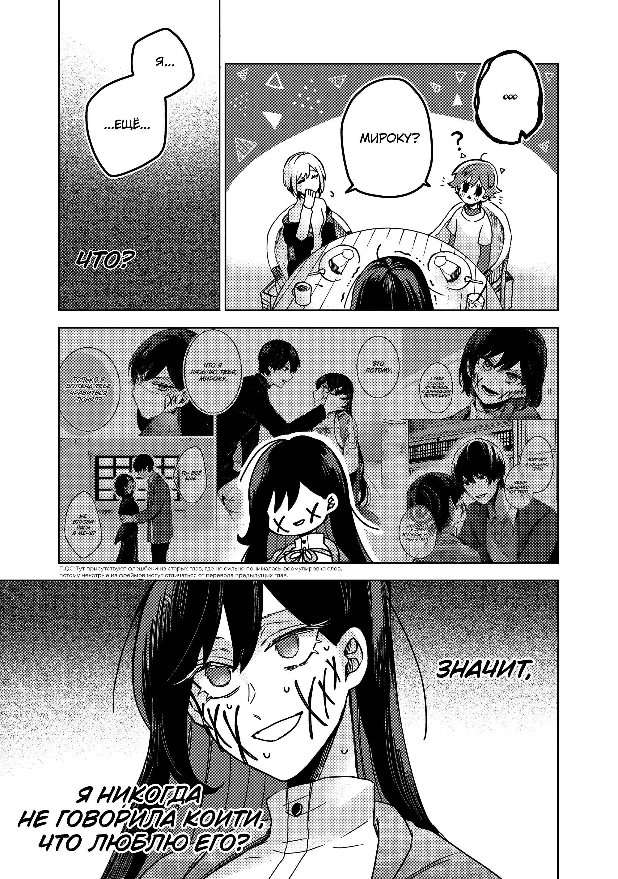 Манга Даже если твой рот разорван (Сериализация) - Глава 72 Страница 7