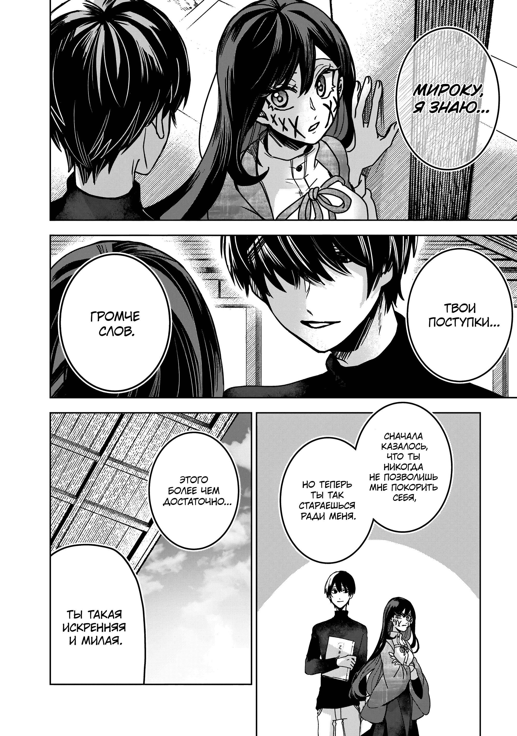 Манга Даже если твой рот разорван (Сериализация) - Глава 72 Страница 16