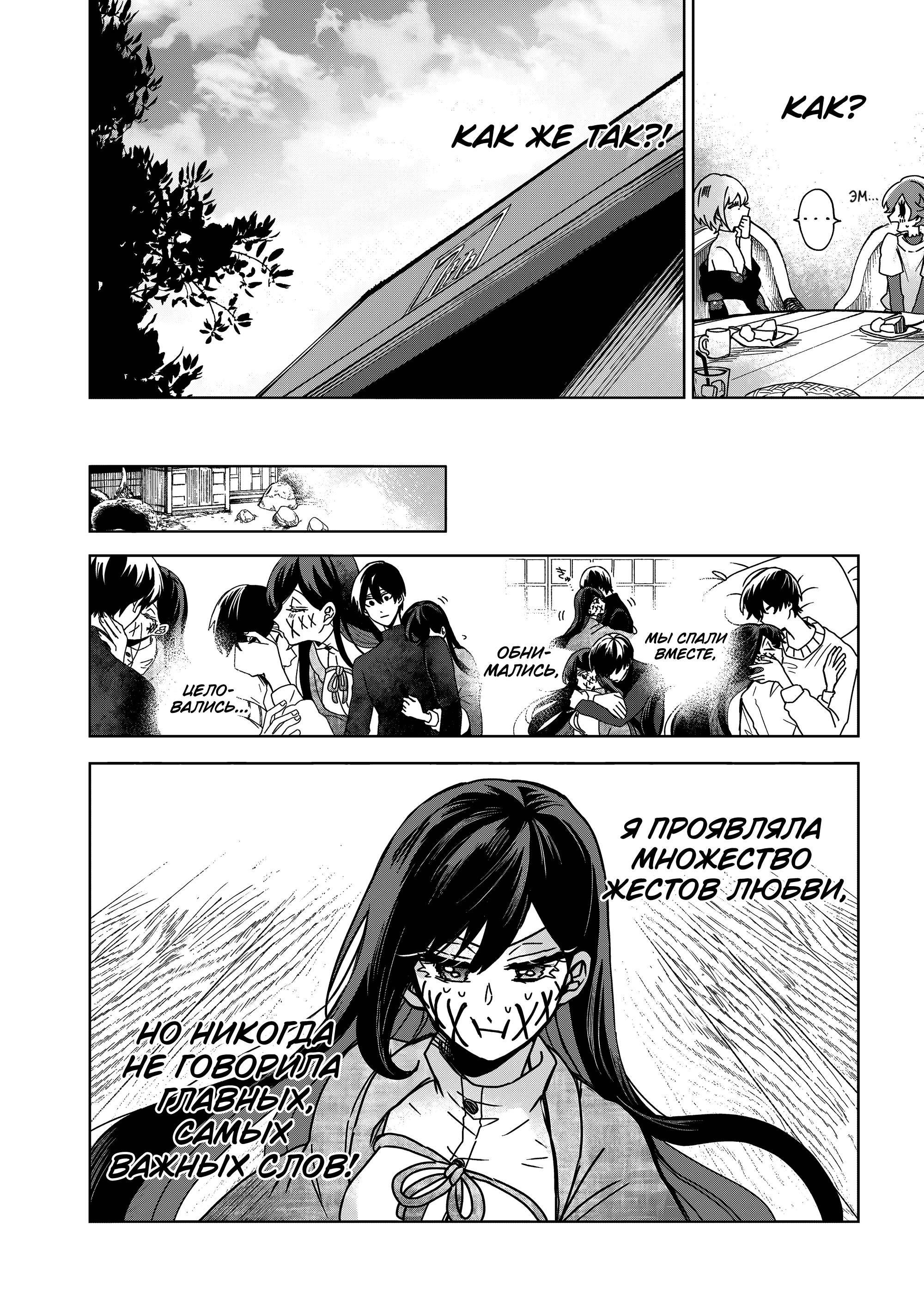 Манга Даже если твой рот разорван (Сериализация) - Глава 72 Страница 8