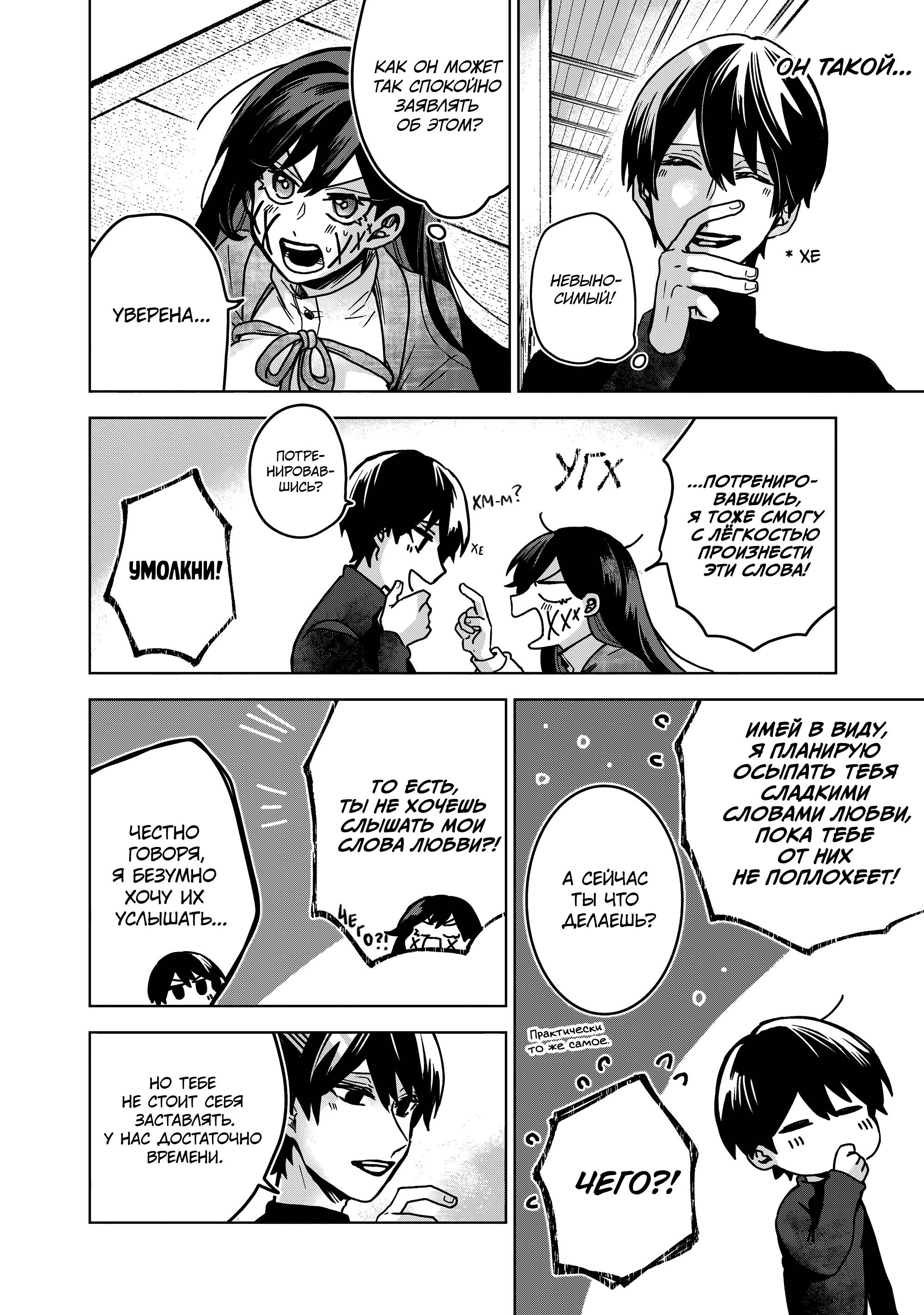 Манга Даже если твой рот разорван (Сериализация) - Глава 72 Страница 18