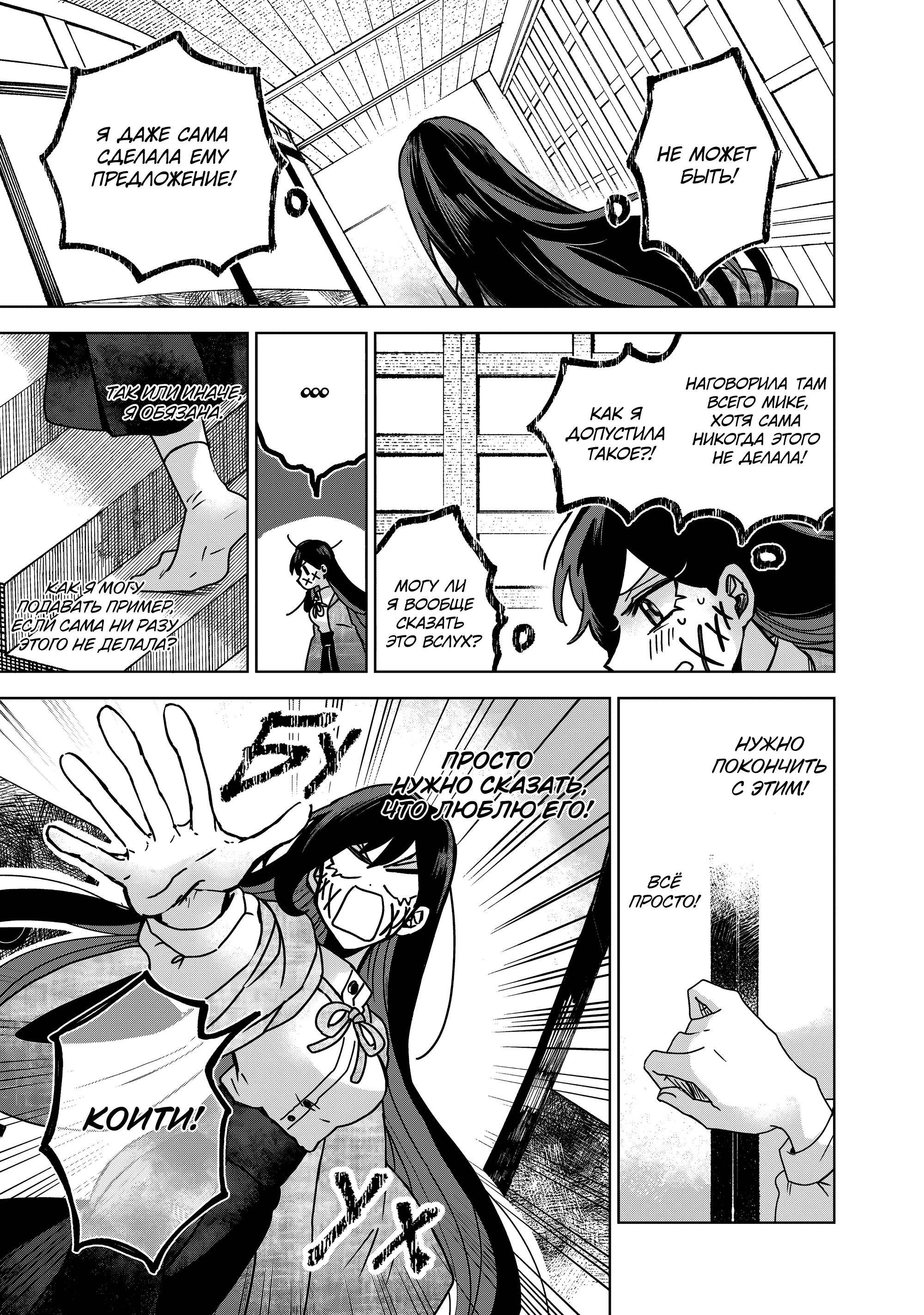 Манга Даже если твой рот разорван (Сериализация) - Глава 72 Страница 9