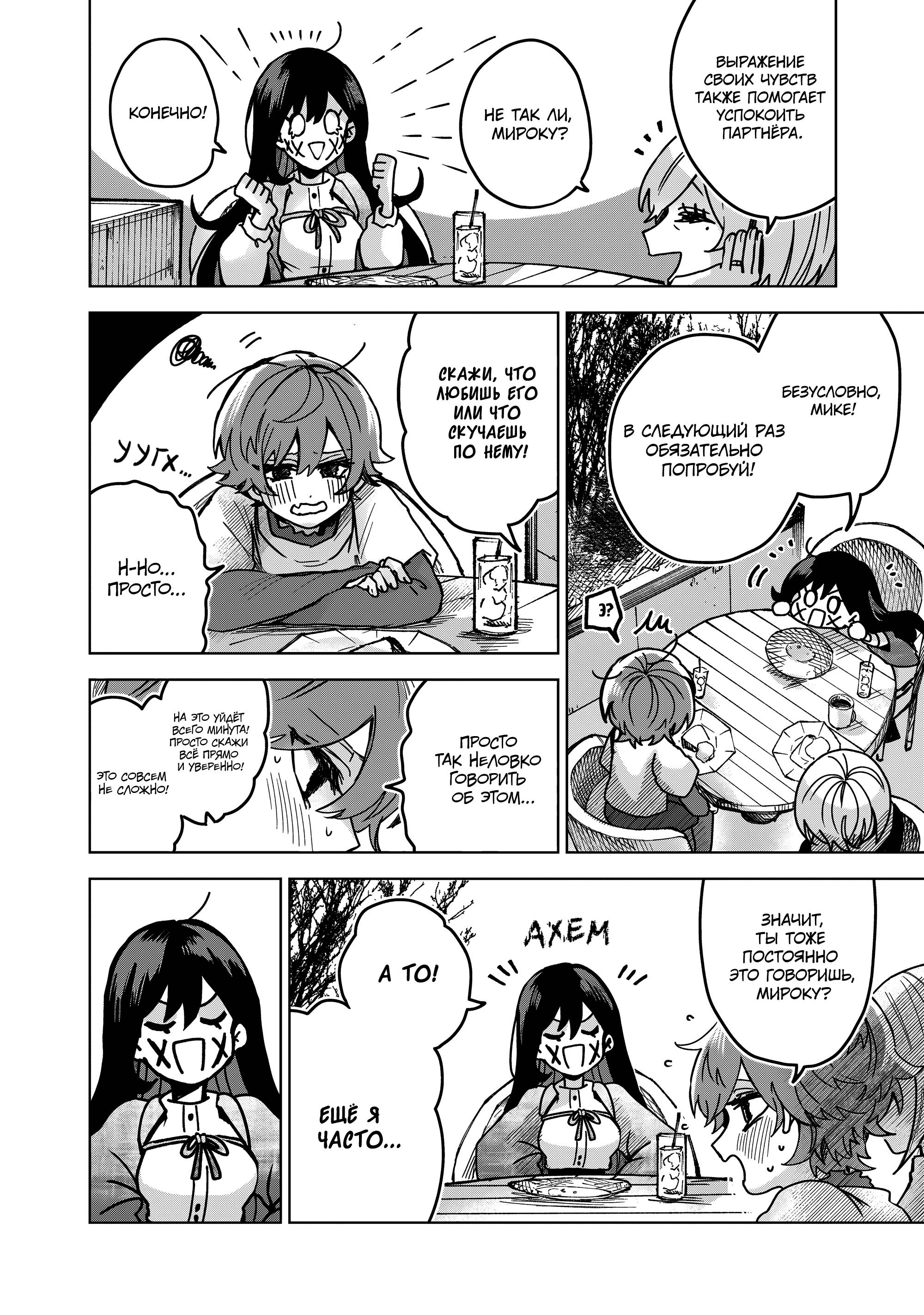 Манга Даже если твой рот разорван (Сериализация) - Глава 72 Страница 6