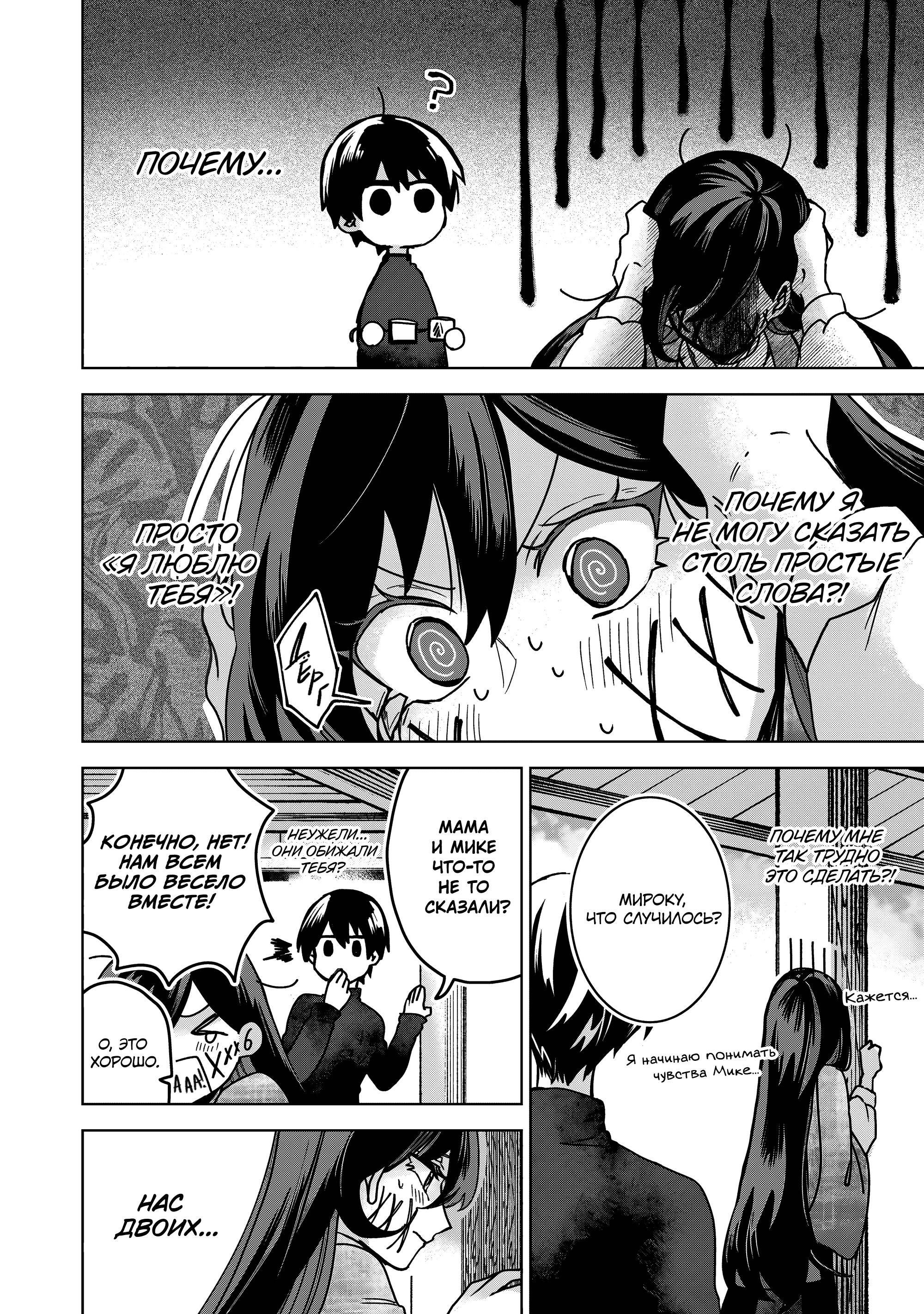 Манга Даже если твой рот разорван (Сериализация) - Глава 72 Страница 14