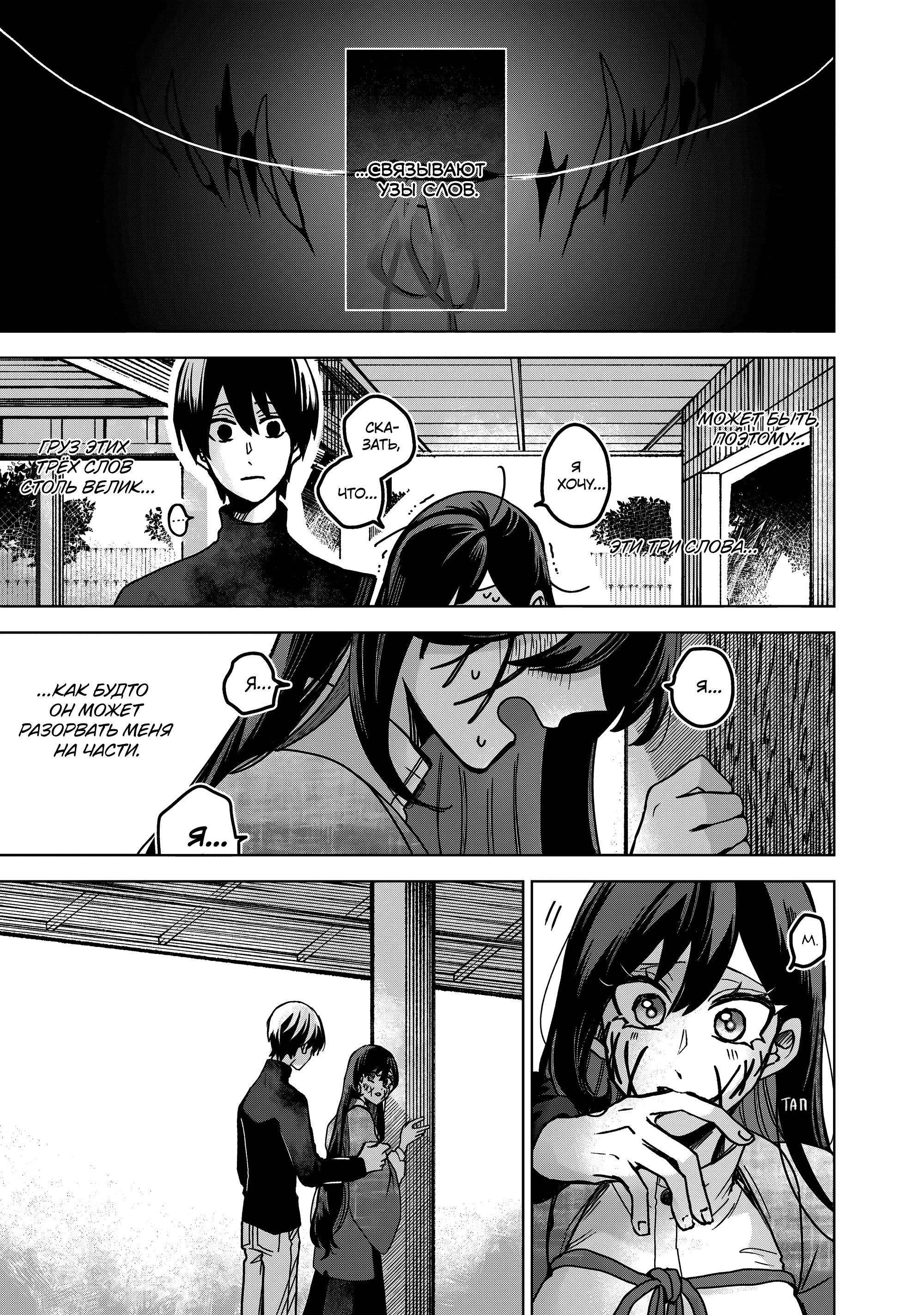 Манга Даже если твой рот разорван (Сериализация) - Глава 72 Страница 15