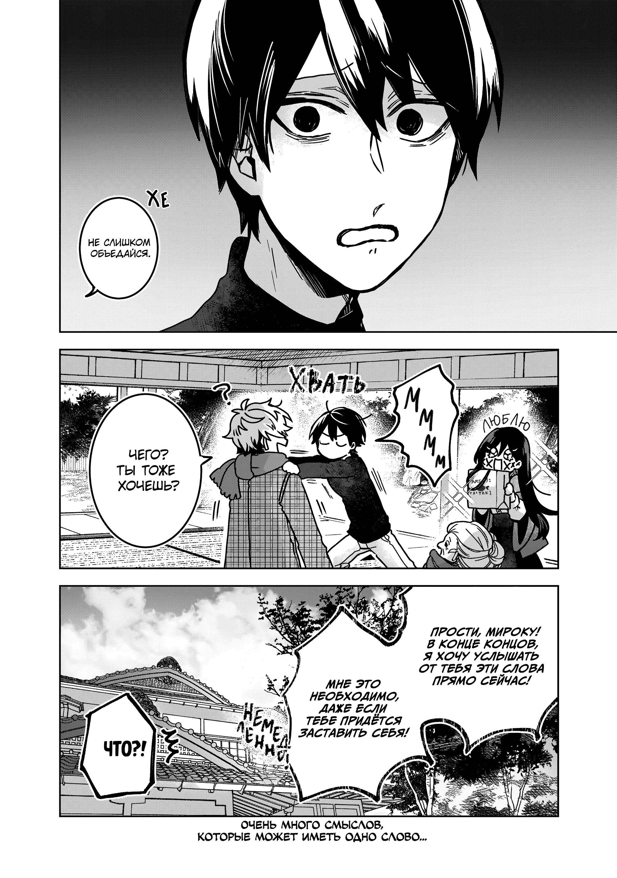 Манга Даже если твой рот разорван (Сериализация) - Глава 72 Страница 20