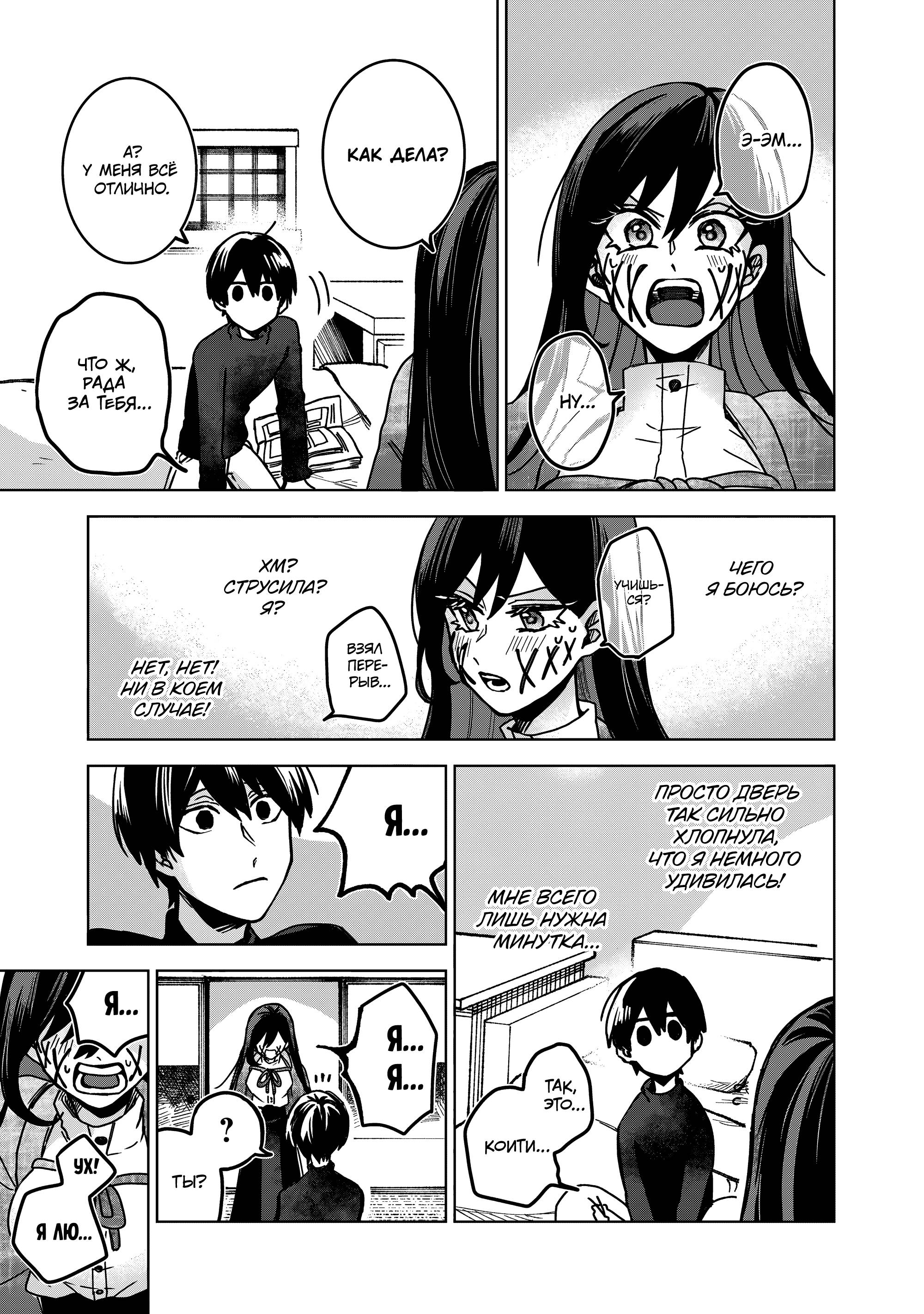 Манга Даже если твой рот разорван (Сериализация) - Глава 72 Страница 11