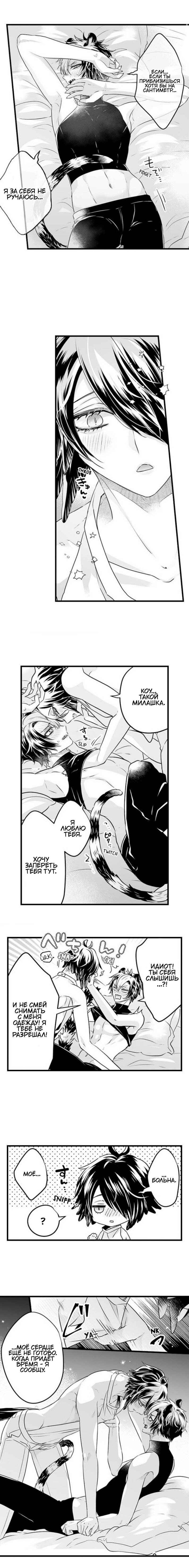 Манга Лаская сосочки моего спящего мишки - Глава 42 Страница 4