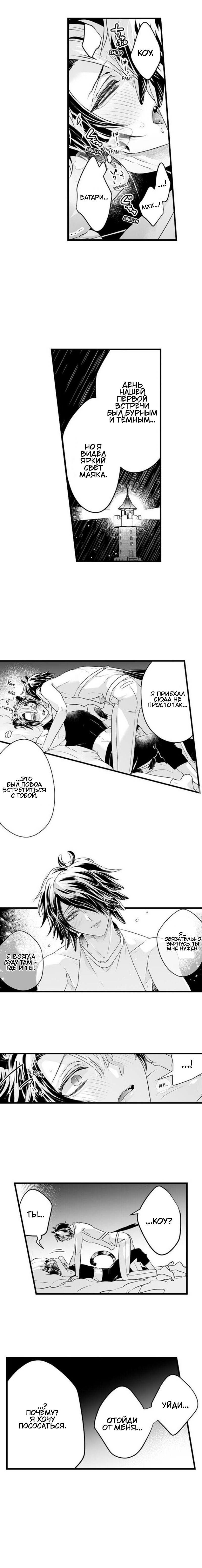 Манга Лаская сосочки моего спящего мишки - Глава 42 Страница 3