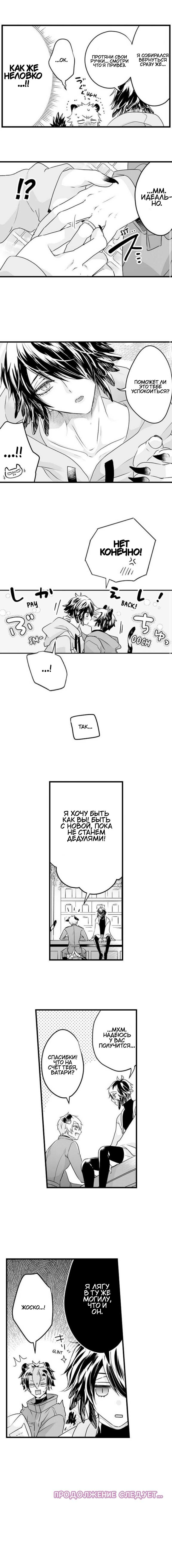 Манга Лаская сосочки моего спящего мишки - Глава 42 Страница 6