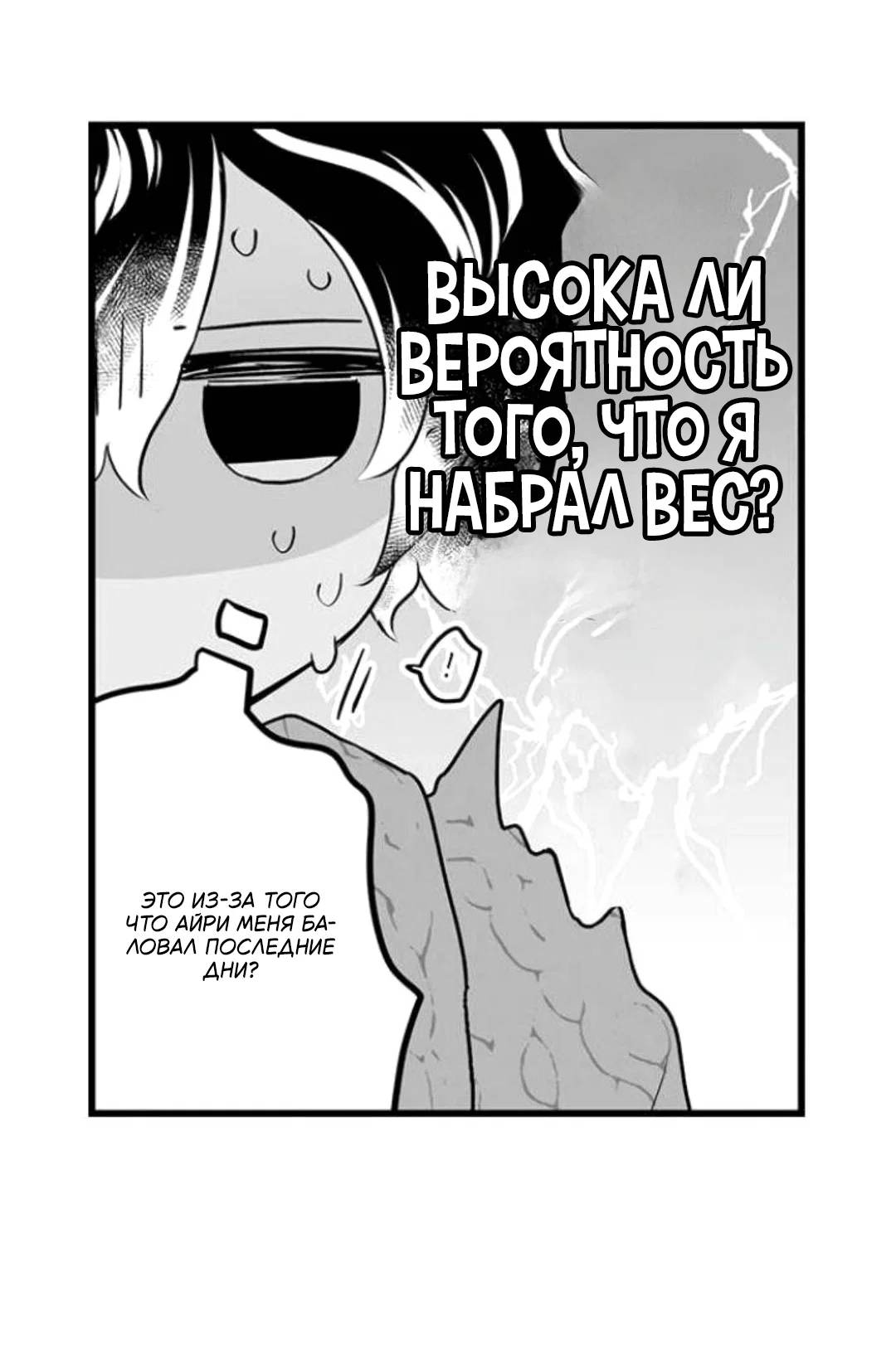 Манга Лаская сосочки моего спящего мишки - Глава 43 Страница 20