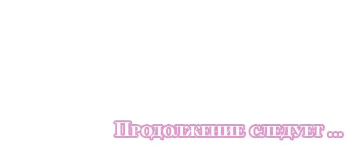Манга Лаская сосочки моего спящего мишки - Глава 16 Страница 27