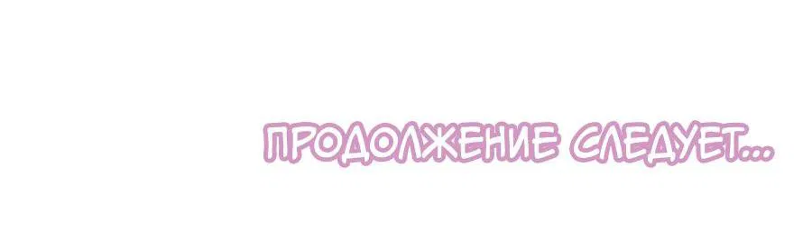 Манга Лаская сосочки моего спящего мишки - Глава 31 Страница 25
