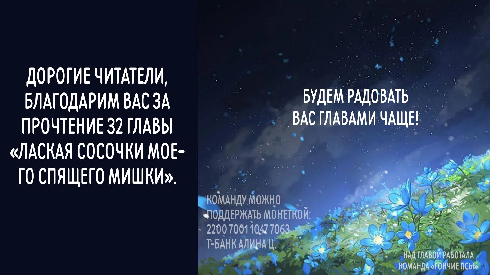 Манга Лаская сосочки моего спящего мишки - Глава 32 Страница 23