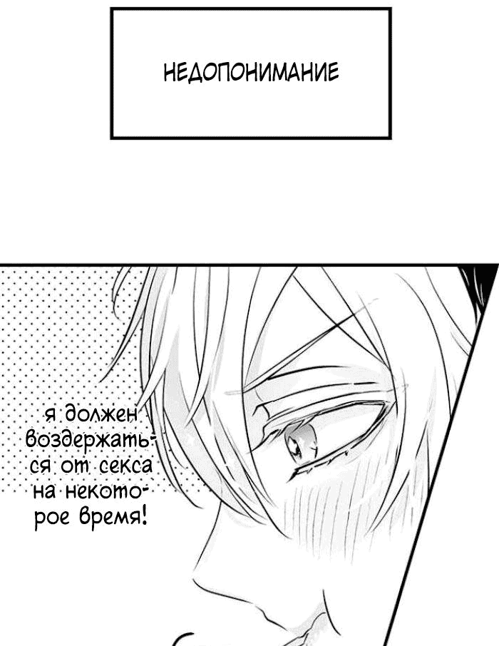 Манга Лаская сосочки моего спящего мишки - Глава 32 Страница 21