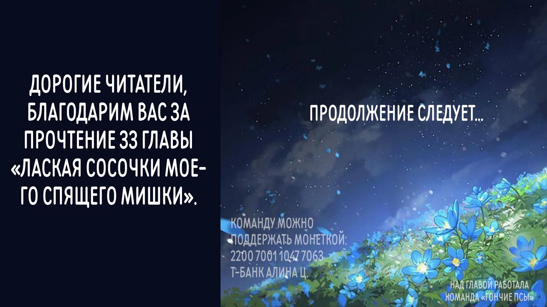 Манга Лаская сосочки моего спящего мишки - Глава 33 Страница 26